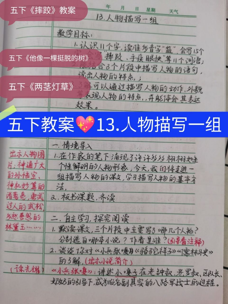 五下13课人物描写一组|摔跤,两茎灯草教案 #备课# #五年级语文# #五