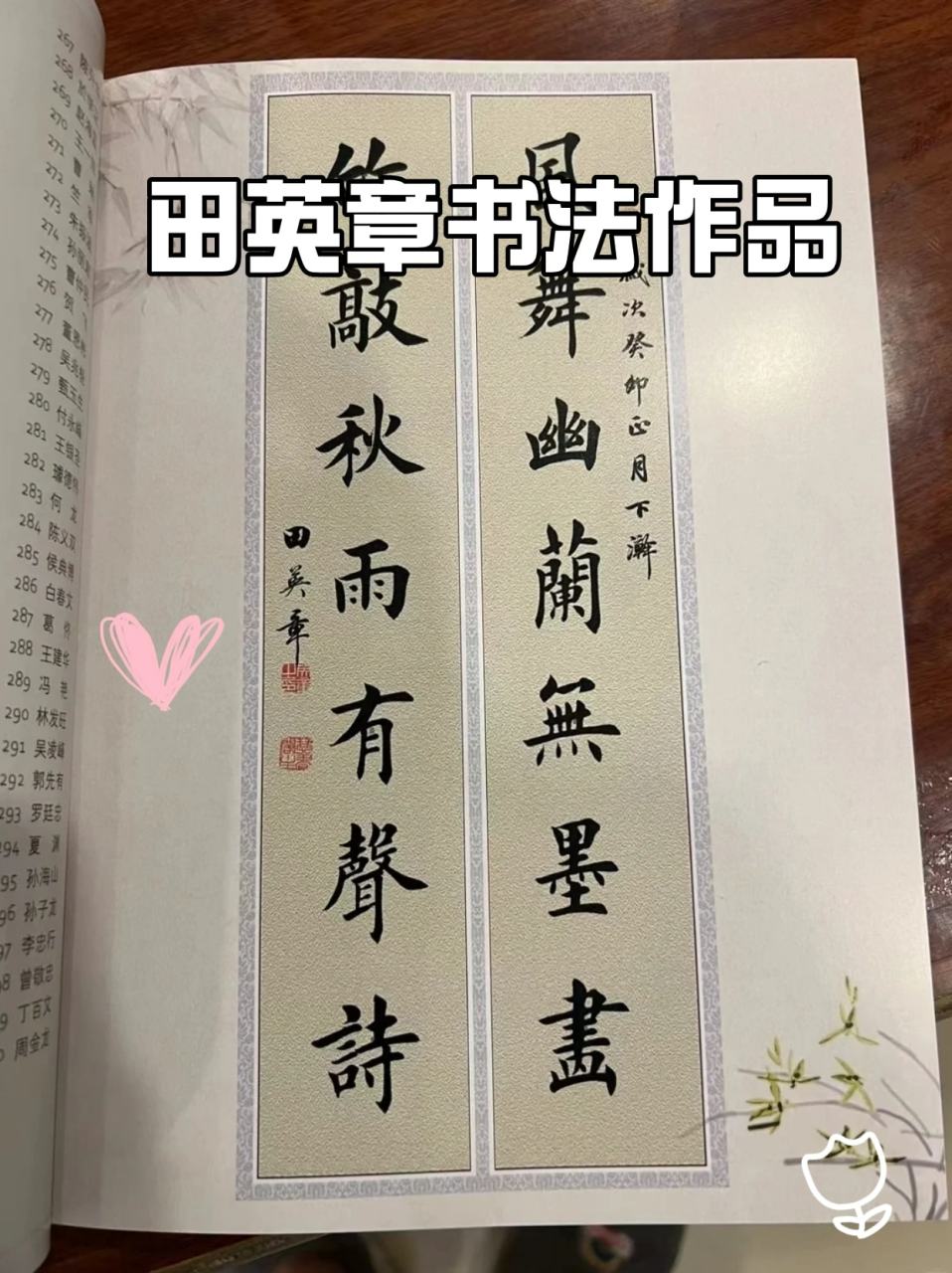 田英章书法作品 99我发现现在孩子都开始练习毛笔字了,我朋友家小孩