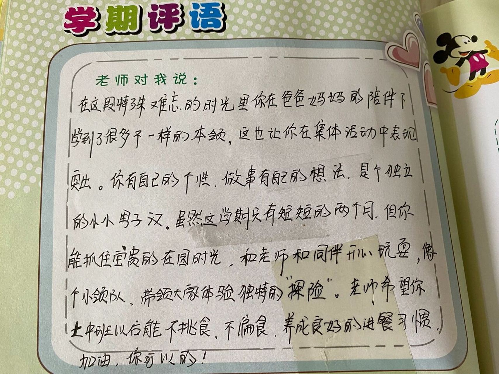 幼儿园 学期末评语 小班教师评语 幼儿园小班期末评语 幼儿评语 幼儿