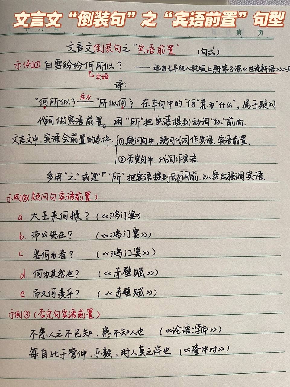 初中文言文倒装句之"宾语前置"