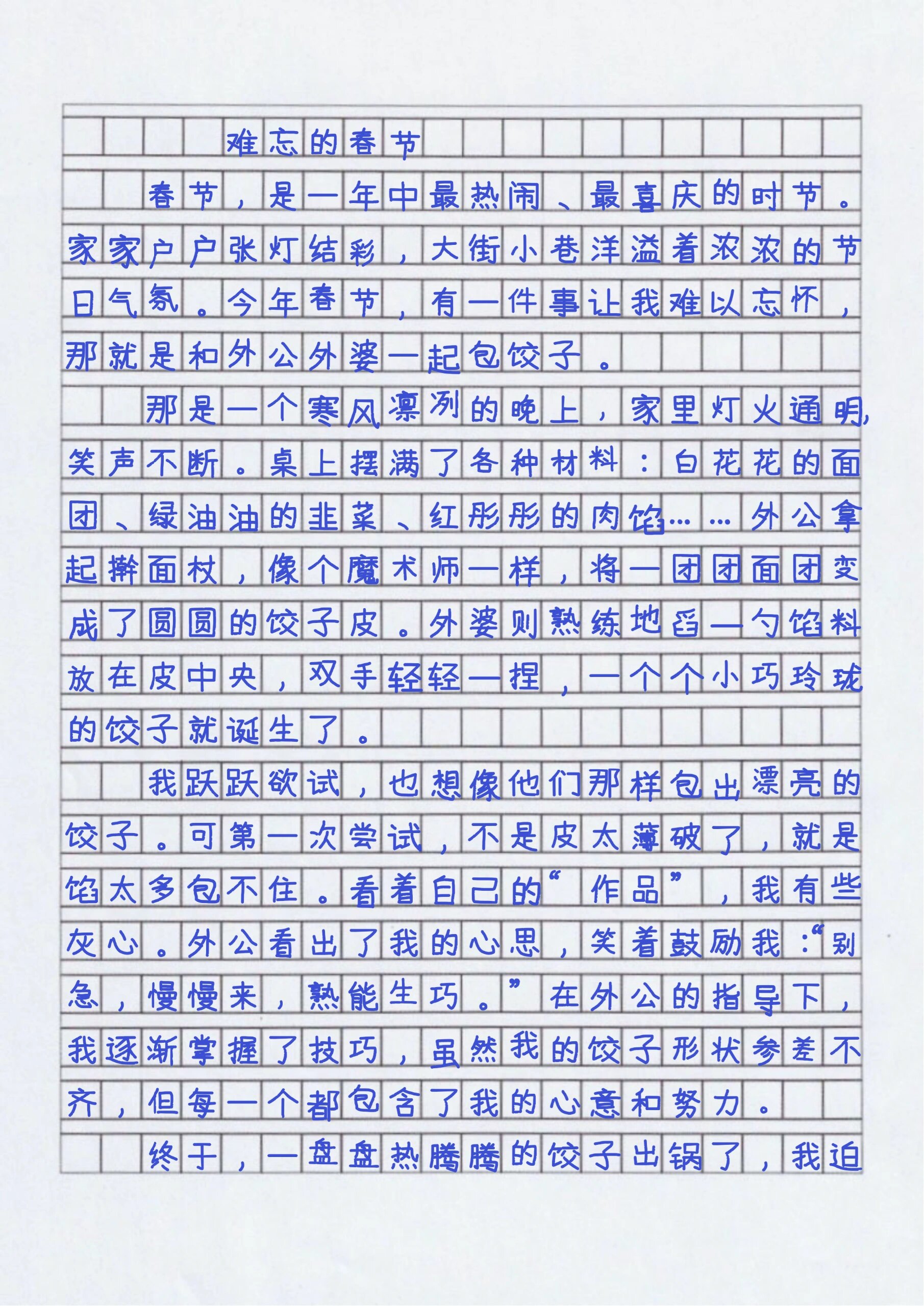 难忘的春节600优秀作文图片