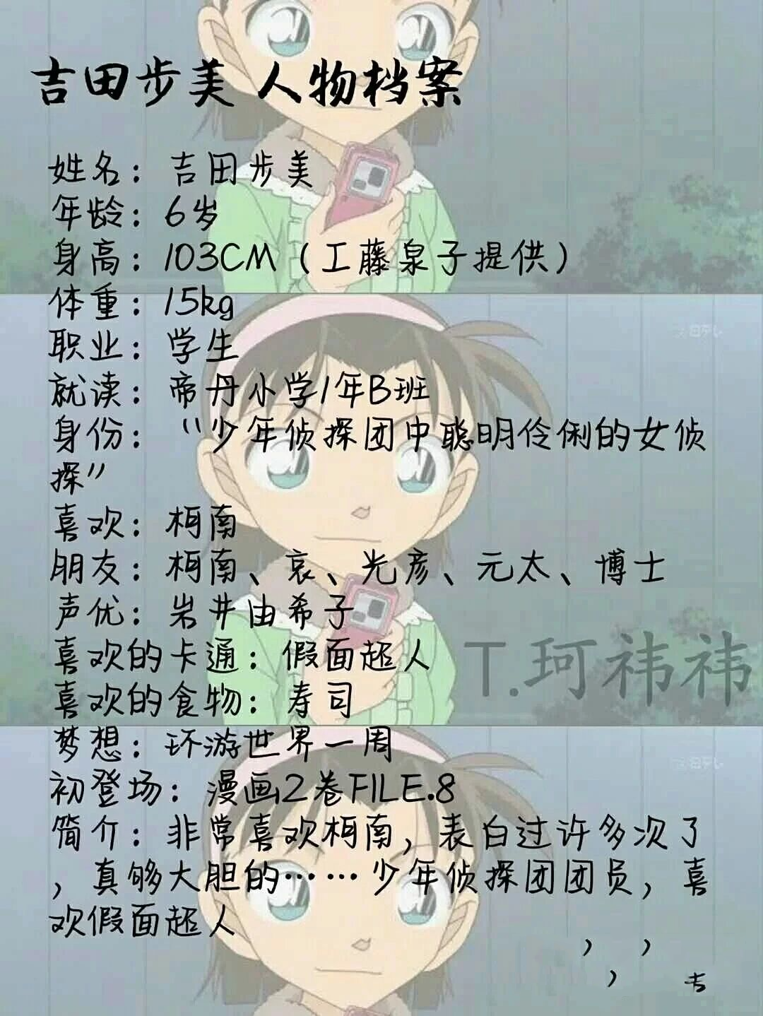 名侦探柯南人物介绍