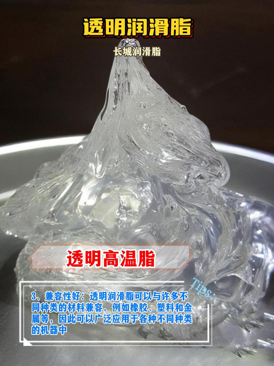 透明润滑脂有哪些优势.