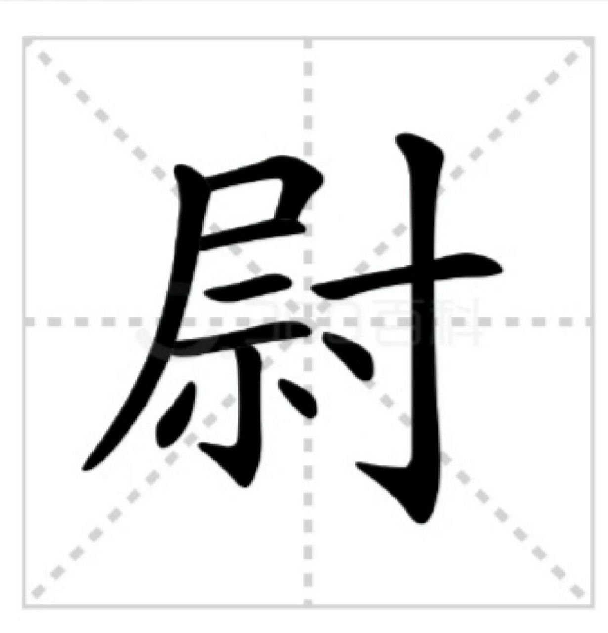尉迟恭,姓尉,尉氏,尉犁:你会读吗 基础释义  1古代官名,一般是武官.