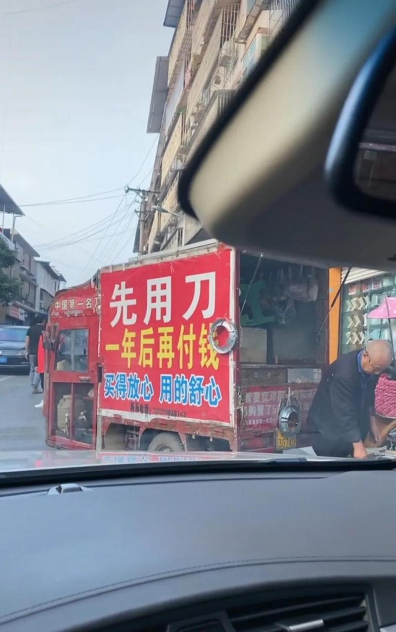 真的有赊刀人吗