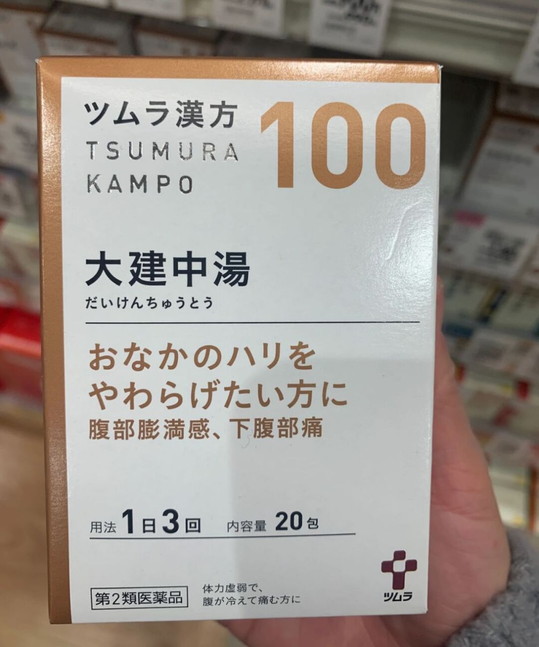 日本津村汉方 大建中汤 体力虚弱,腹寒腹痛 小腹痛,腹胀感