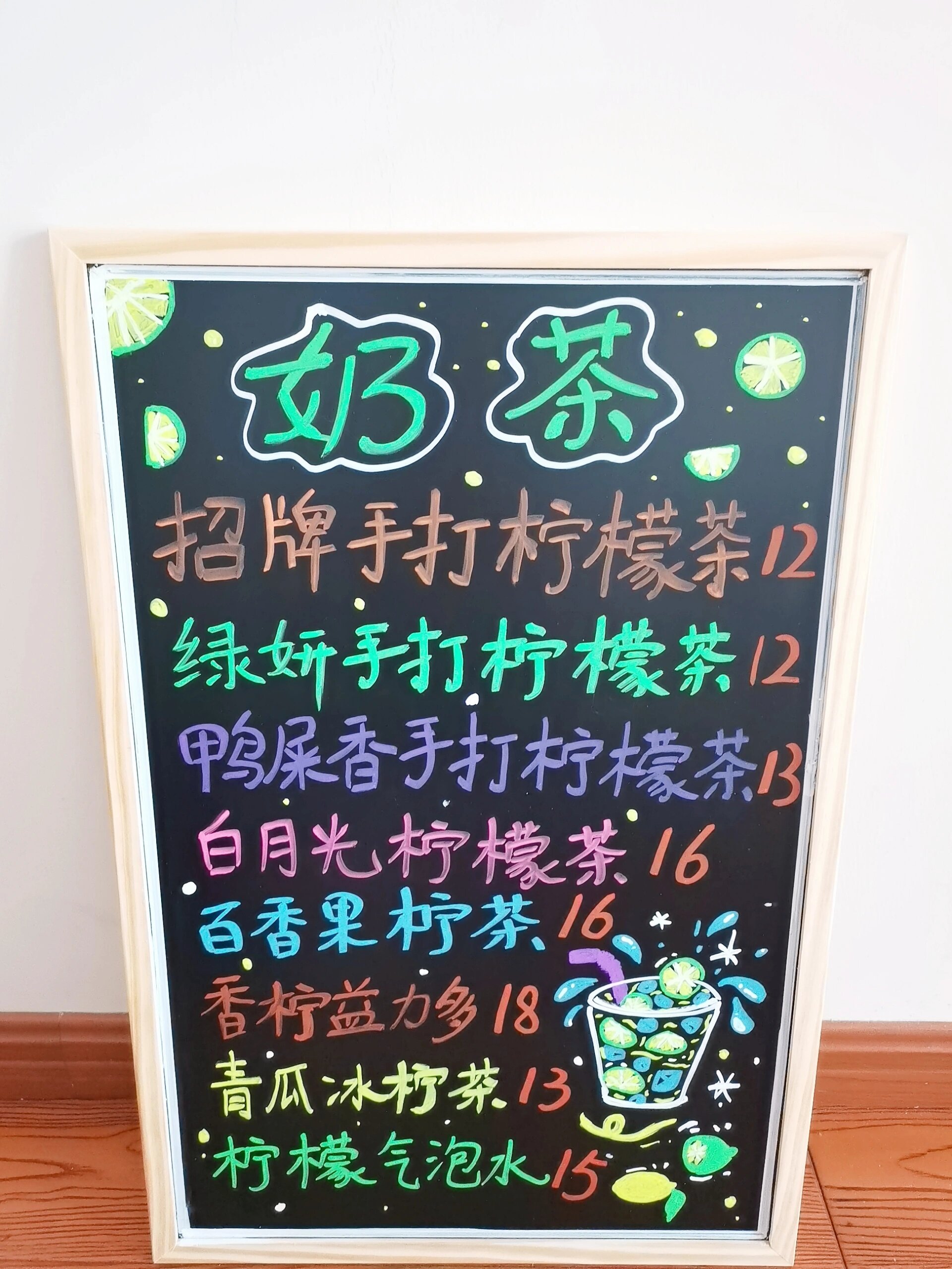 绘画小黑板广告牌～柠檬茶