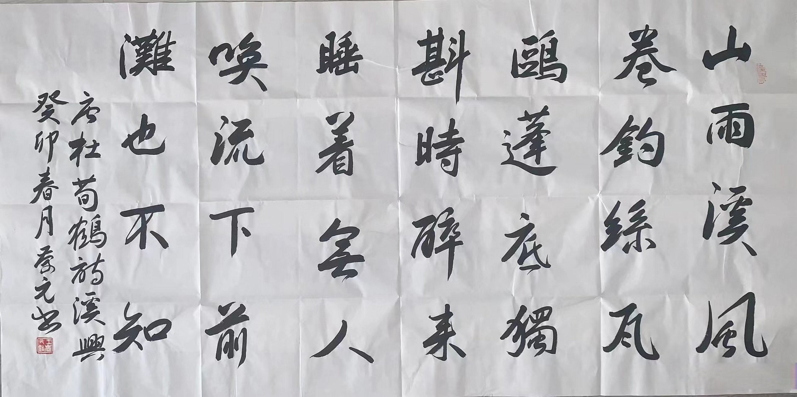 王庆元老师四尺整纸作品#艺术##书法