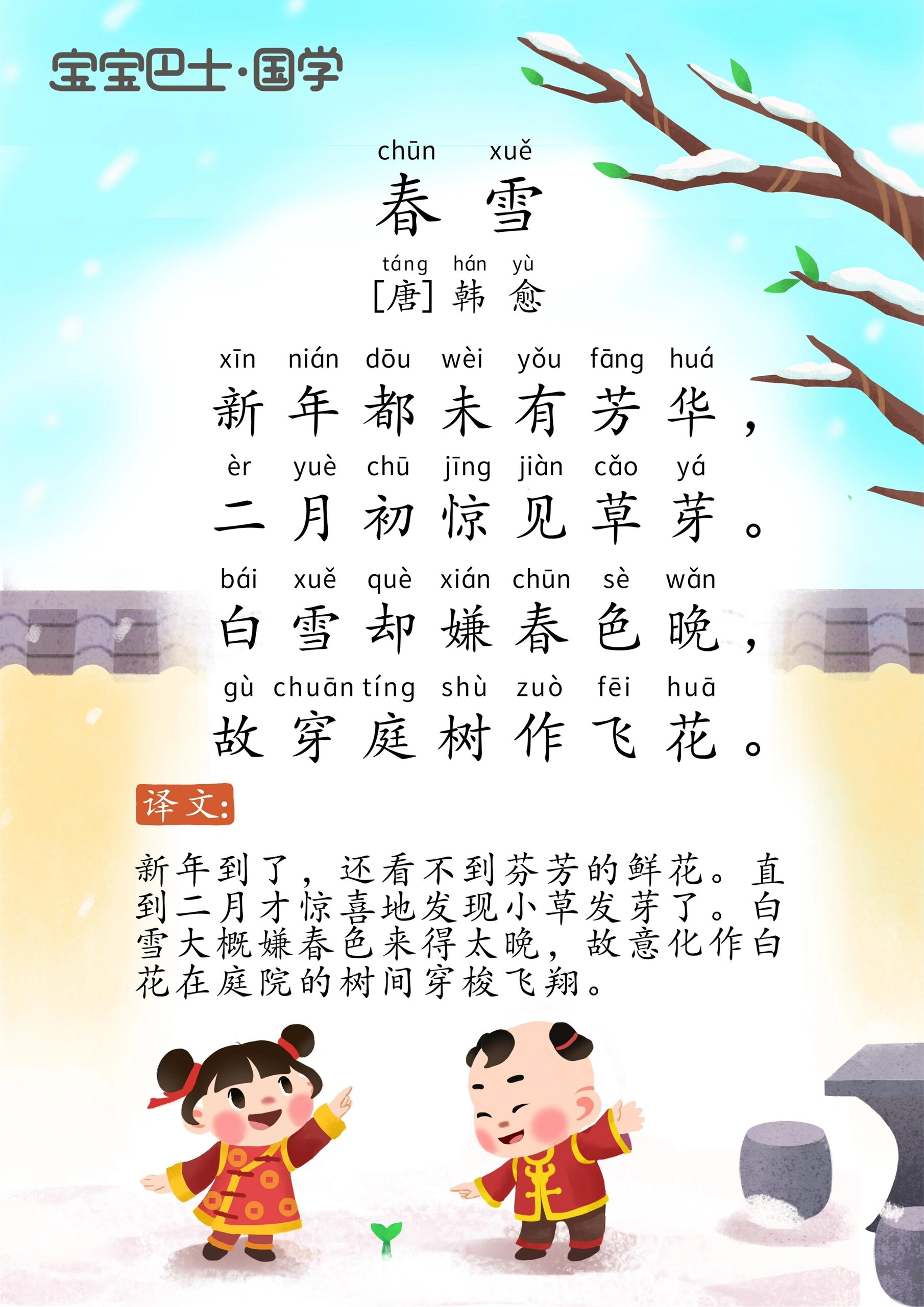 诗词打卡第168首98春雪