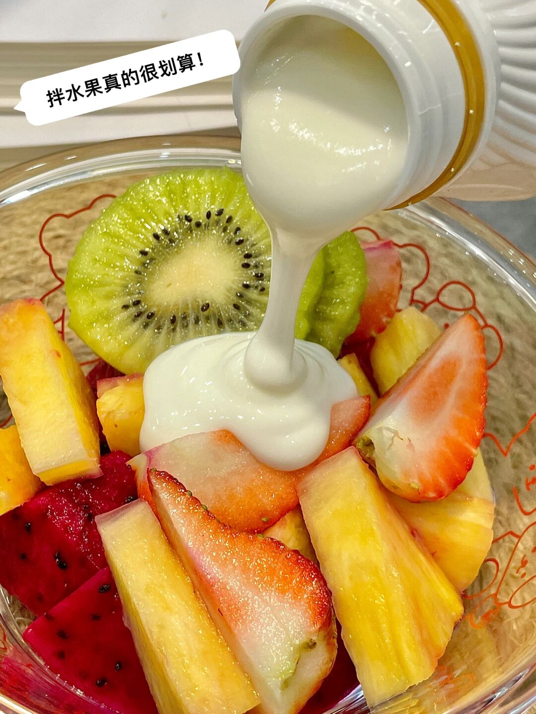 这个酸奶拌水果太牛了,便宜又大碗,我个人更喜欢益生菌的,口感会好