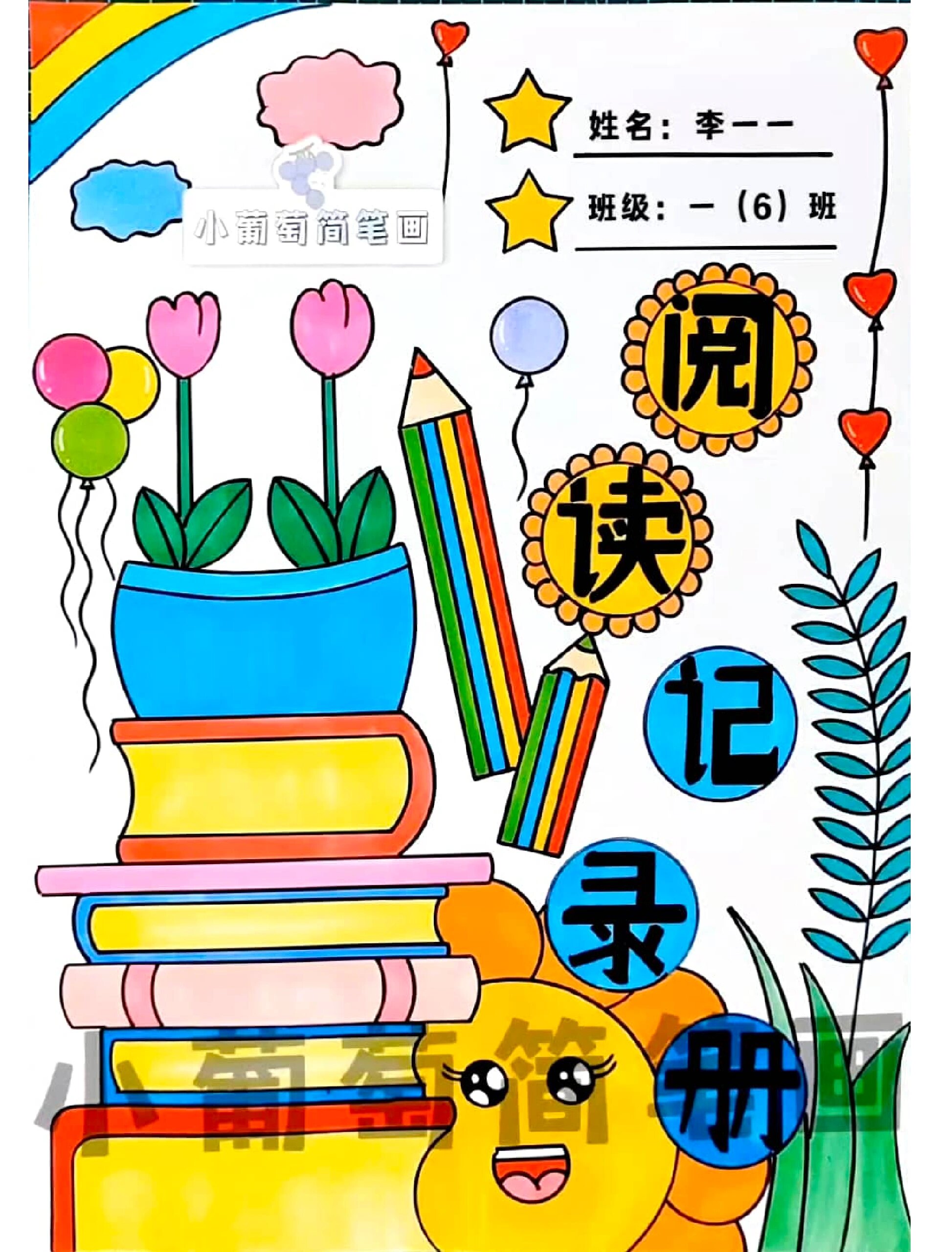 阅读记录册封面/有线稿可打印