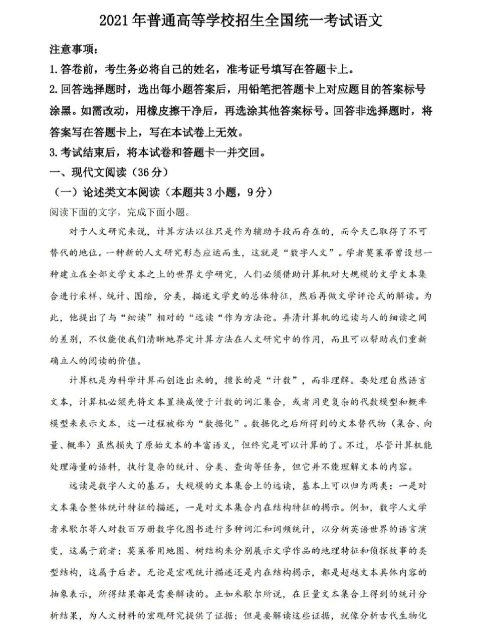 2021年全国乙卷语文带解析