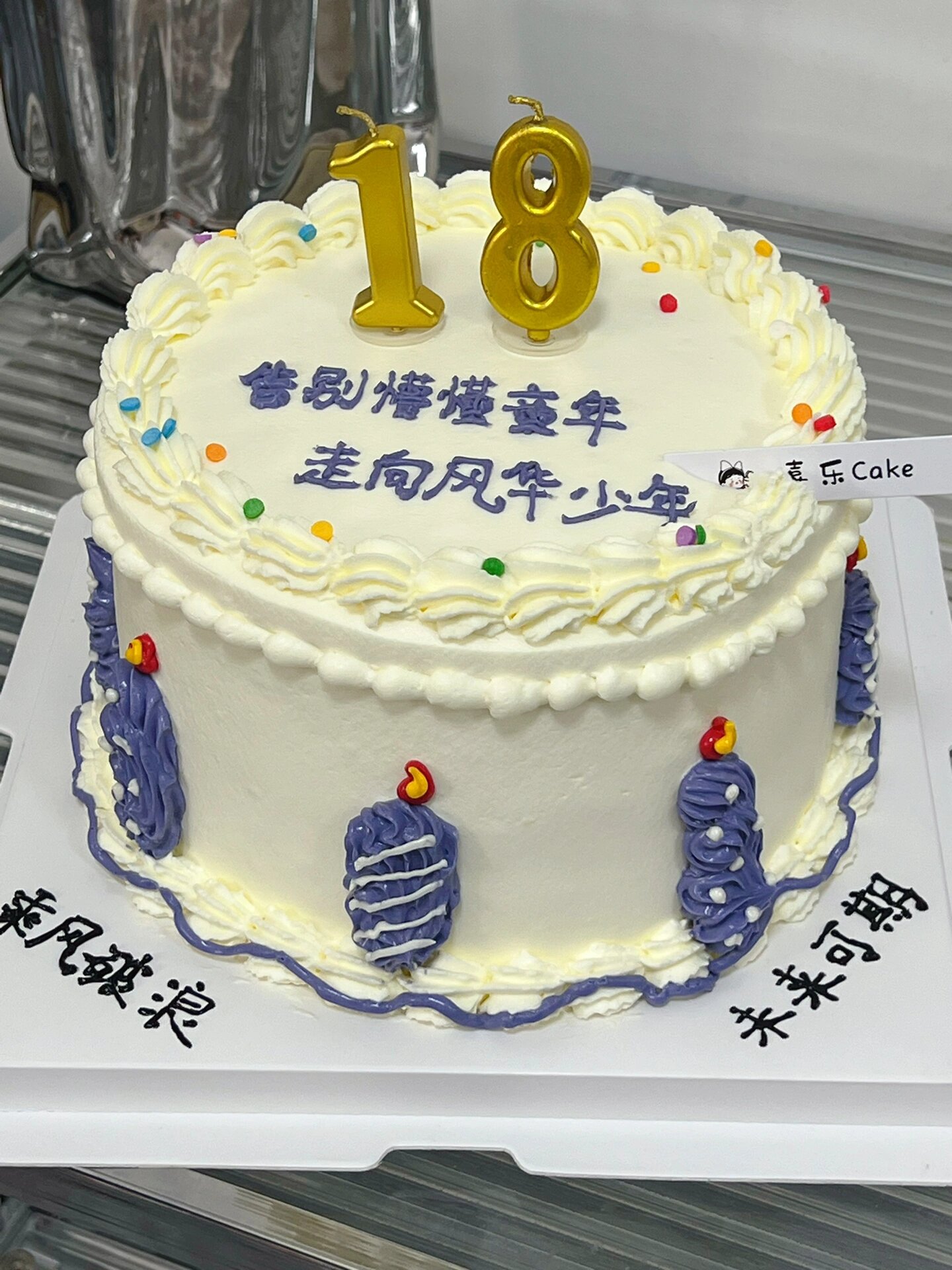 18岁生日蛋糕流氓图片