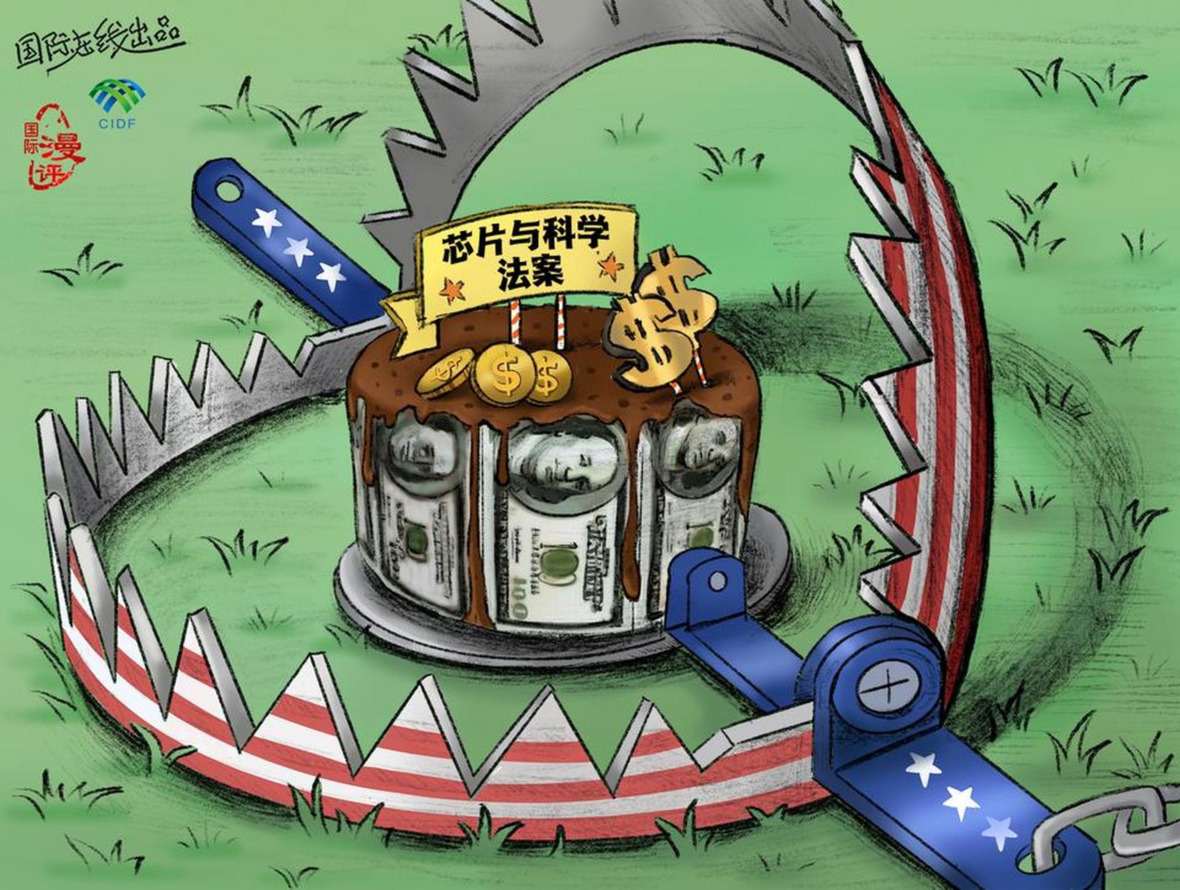 国际漫评【甜蜜的陷阱】美国商务部近日公布"芯片法案"补贴细节.