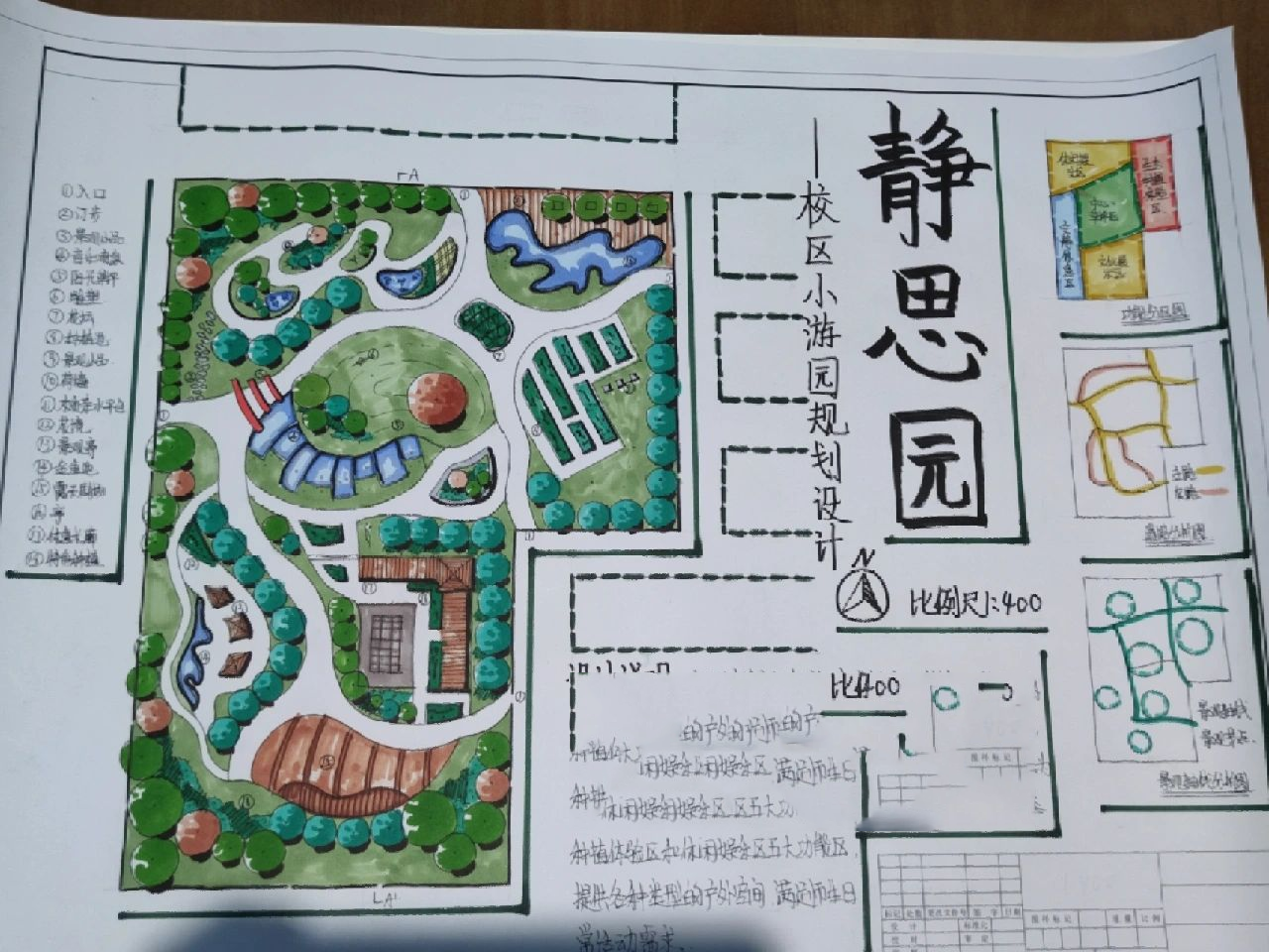 校区小游园设计 p1 总平面图,分析图,设计说明 p2p4四季剖面图,局部