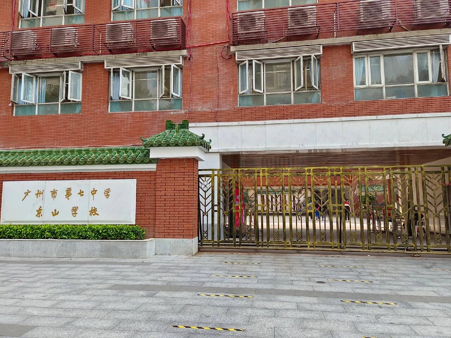 02广州探校|广州市第七中学(东山学校) 广州市第七中学东山学校,前身