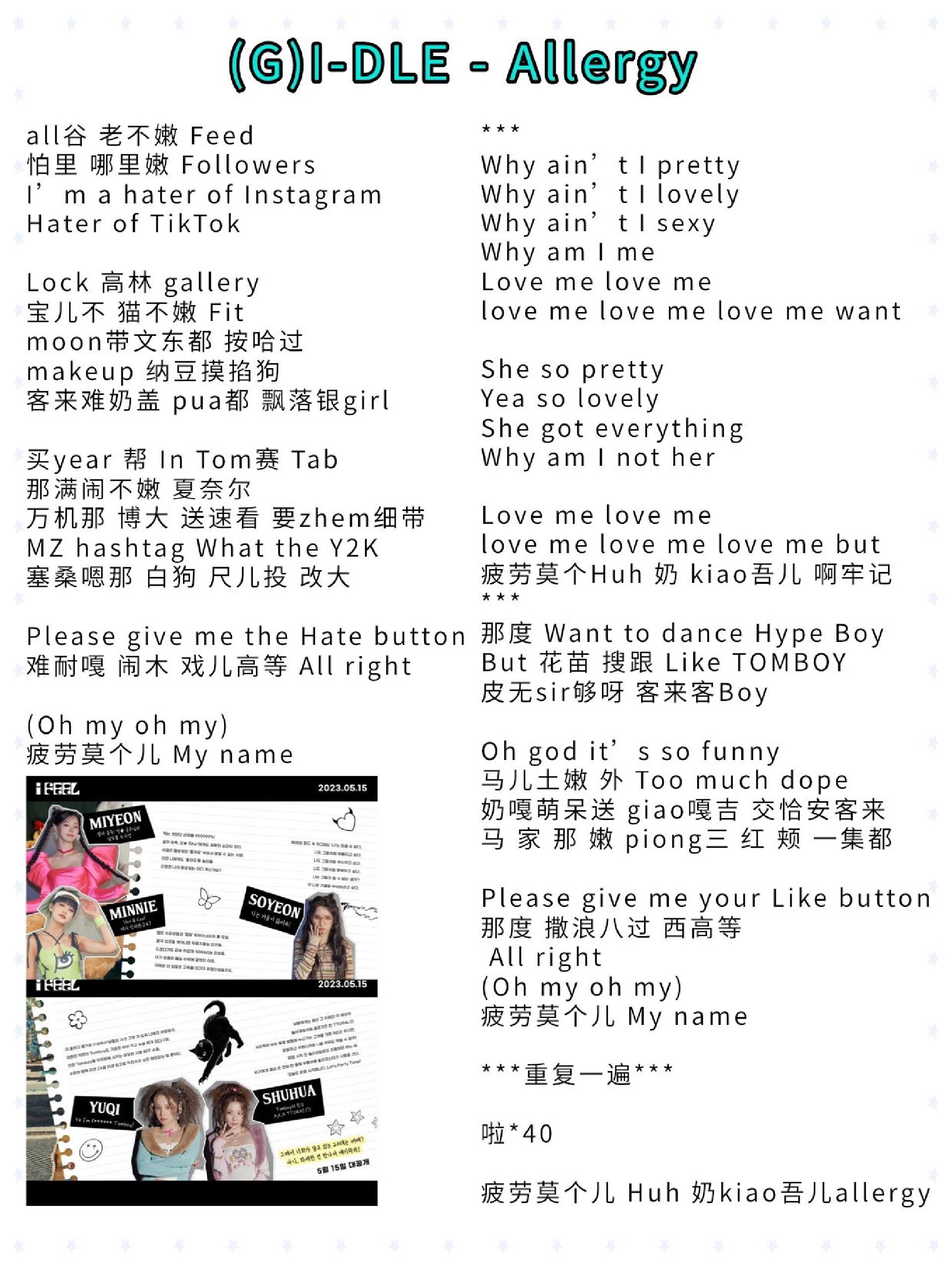 音译 原歌词|gidle回归先行曲-allergy