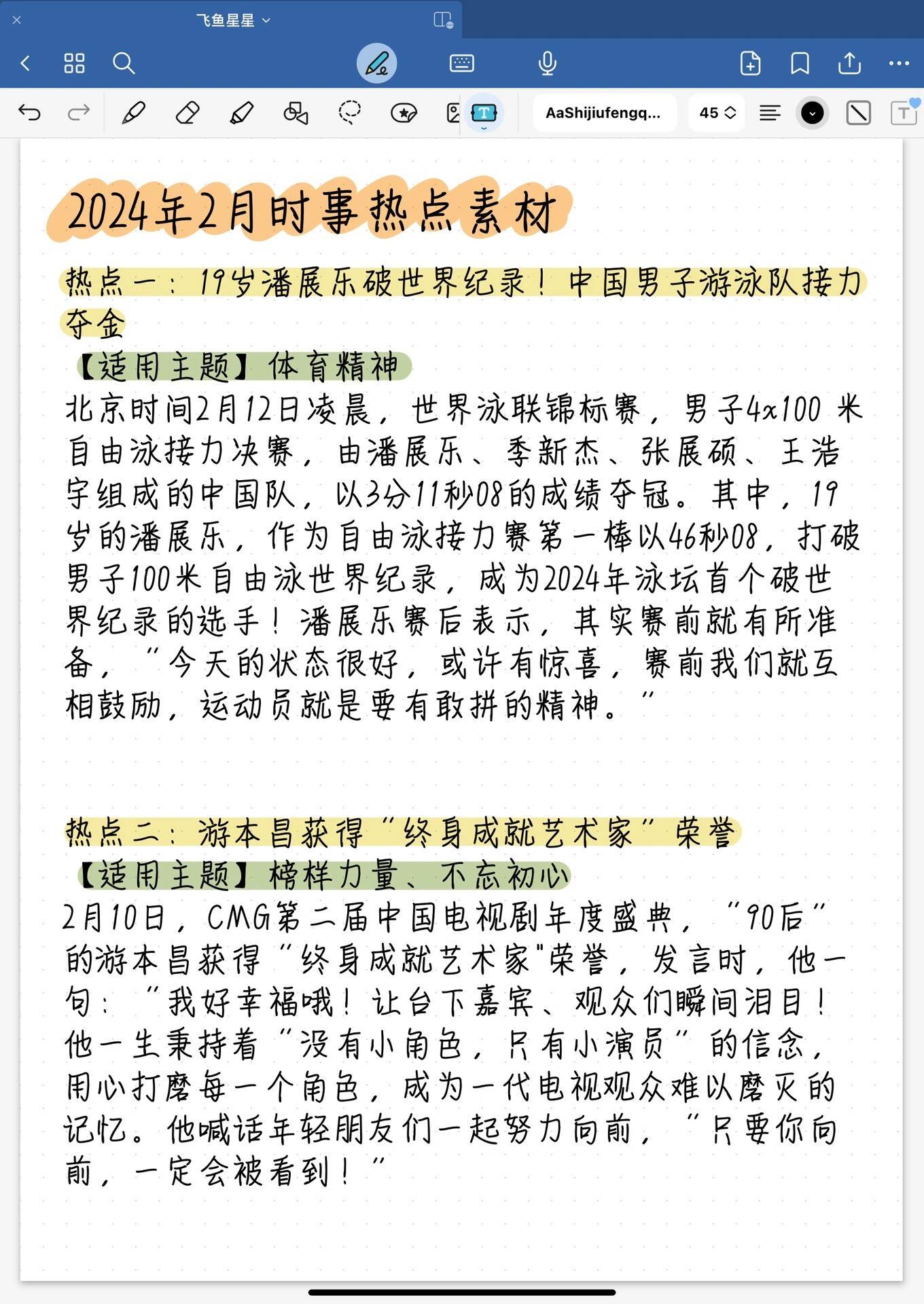 今日热点新闻素材(今日热点新闻事件摘抄)