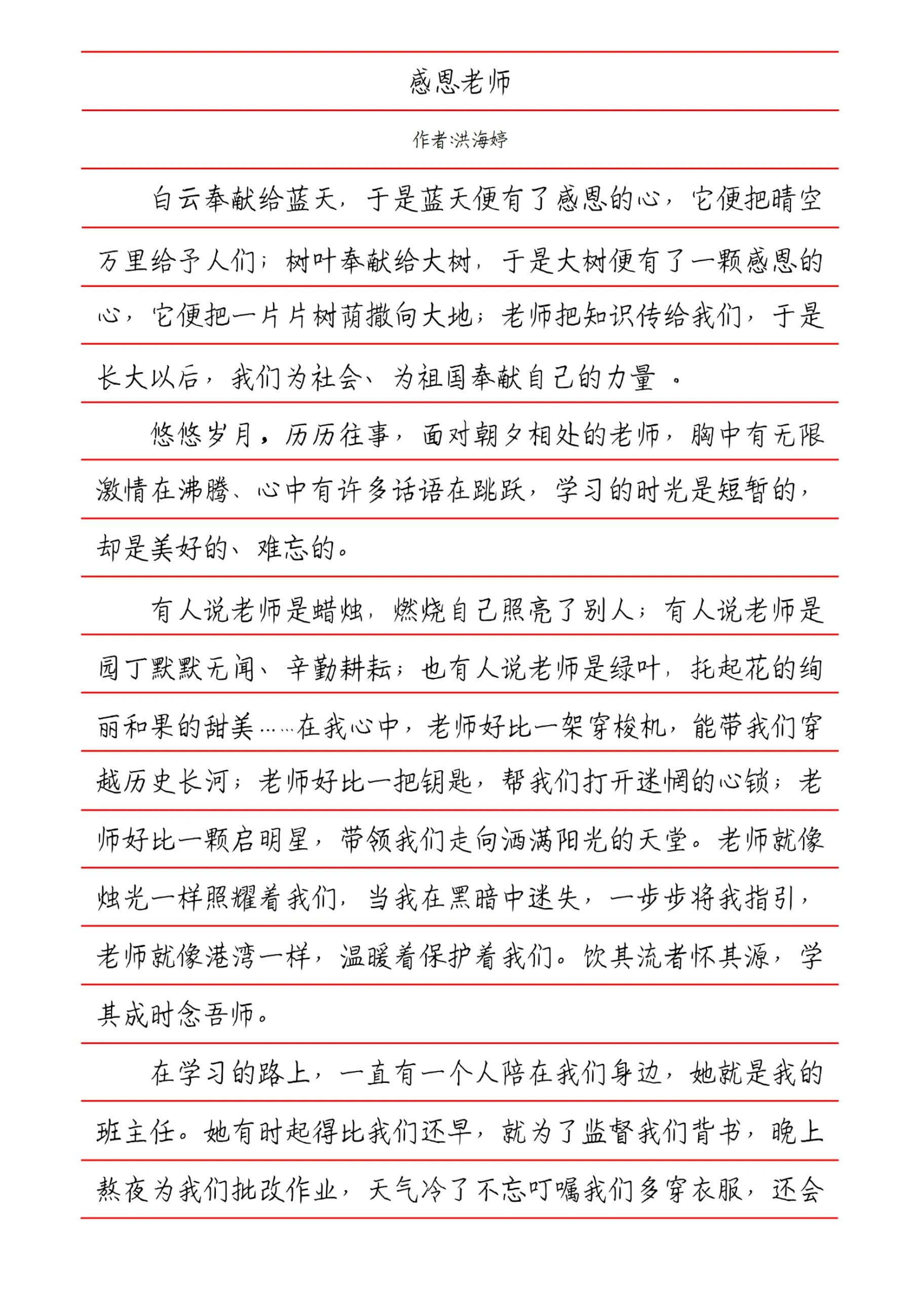 教师节感恩老师的文章图片