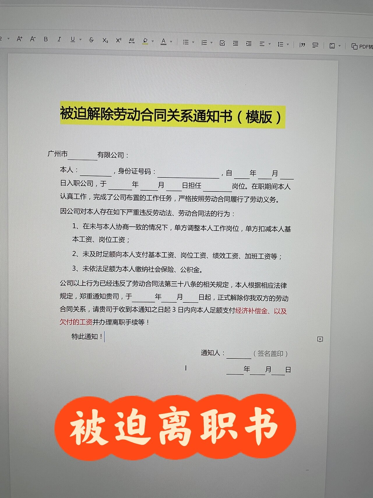 被迫离职通知书(模版)