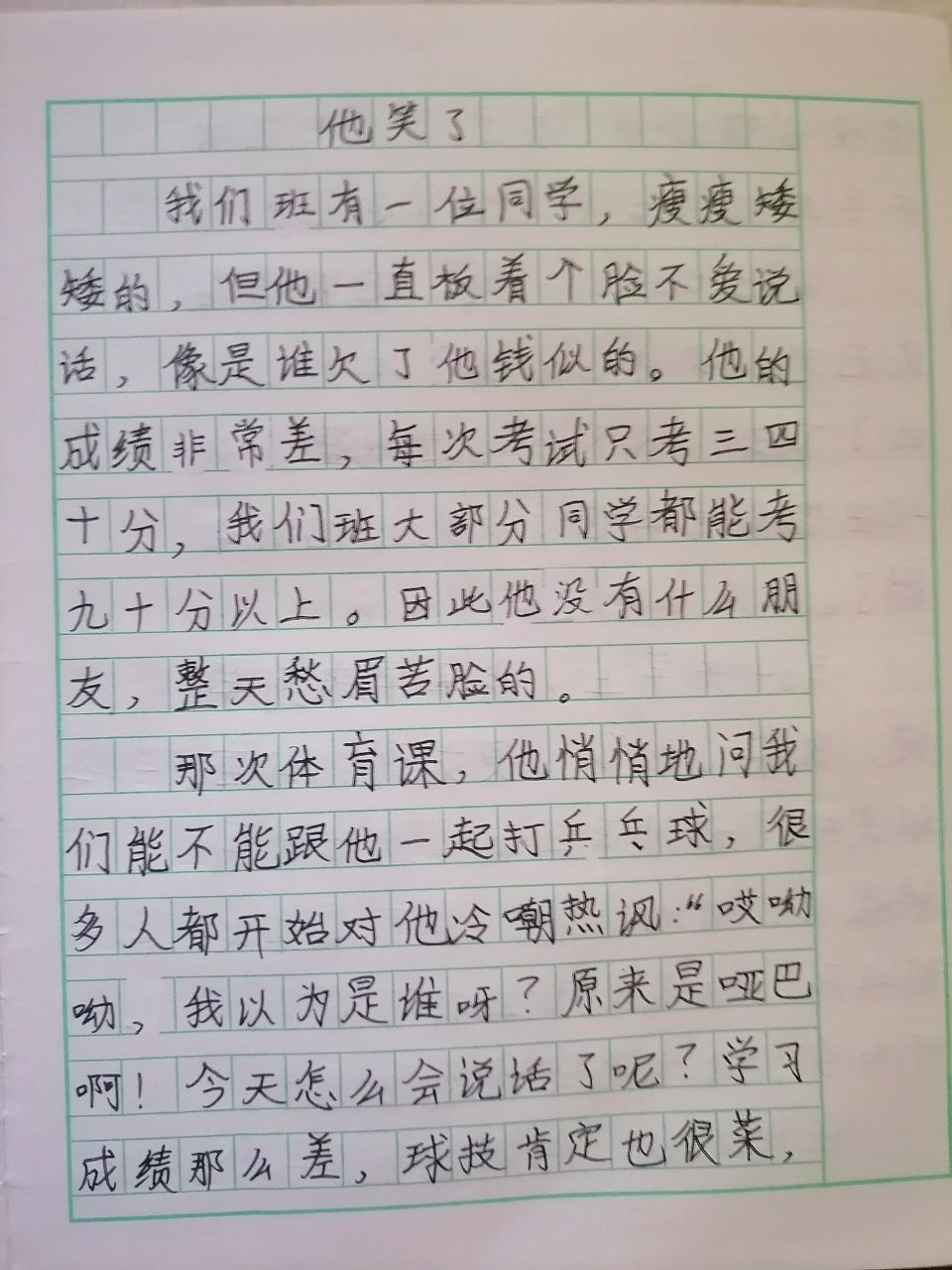 五年级下册,第4单元作文:《他笑了》