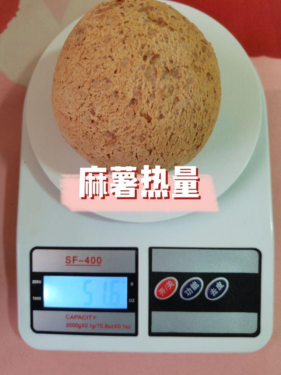 麻薯热量 一个麻薯(大一点的) 51.6g 143大卡