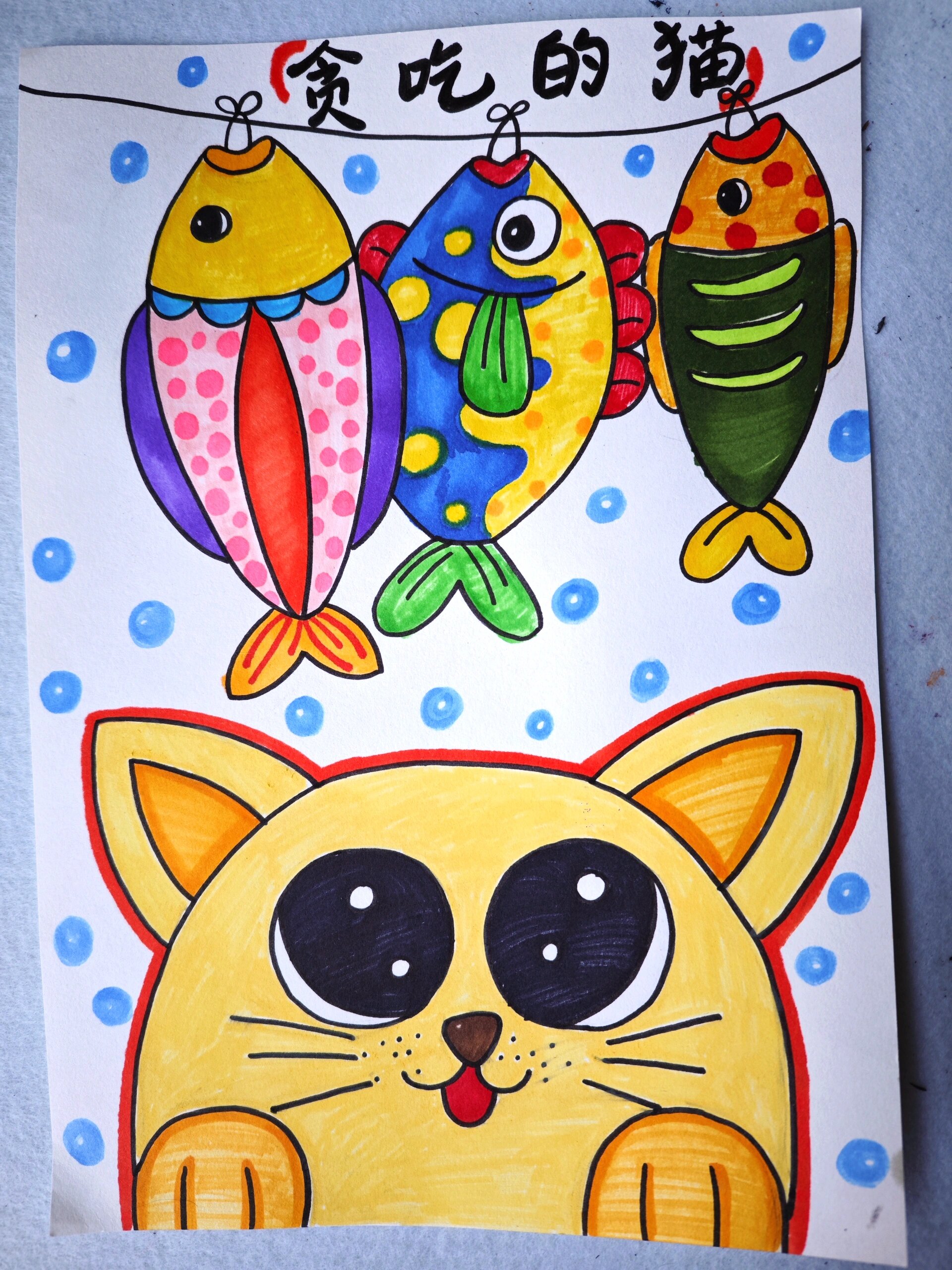 《贪吃的小猫咪92》-创意儿童画