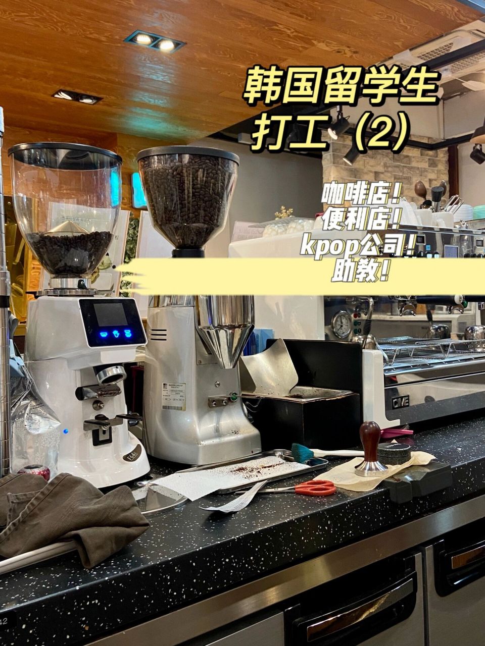 9693韩国留学生打工|咖啡店,学校助教,录音 接上文(拖了好久 90