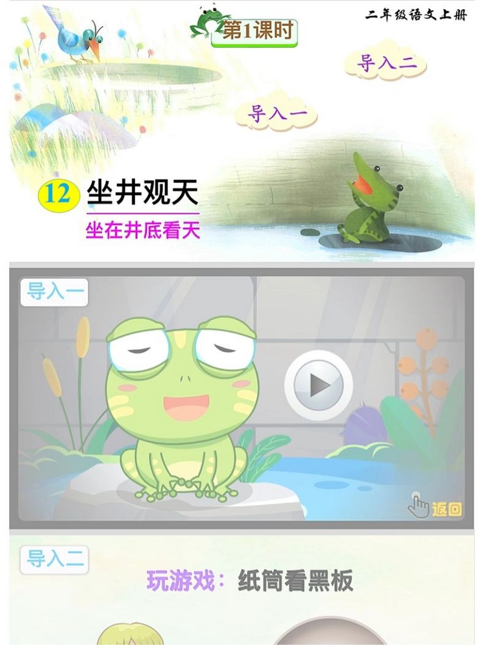 《坐井观天》ppt教 小学语文公开课精品课件《坐井观天》ppt教案