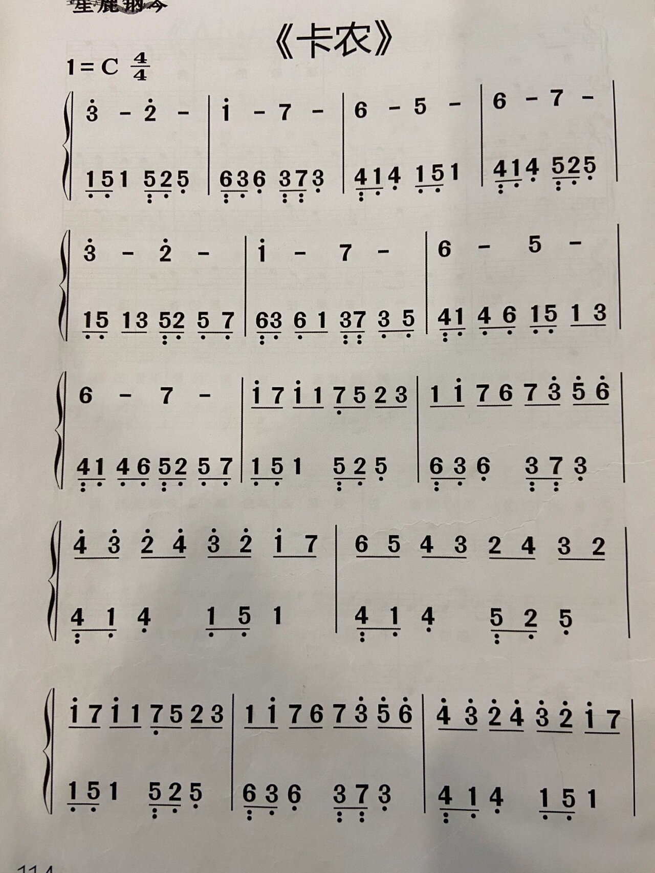 卡农钢琴简谱分享