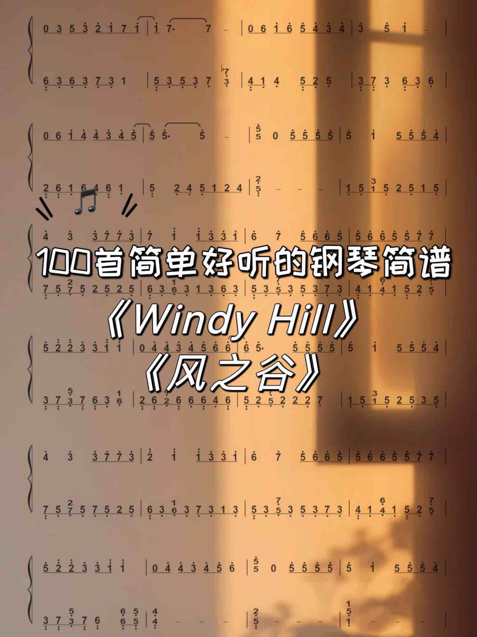windyhill钢琴简谱图片