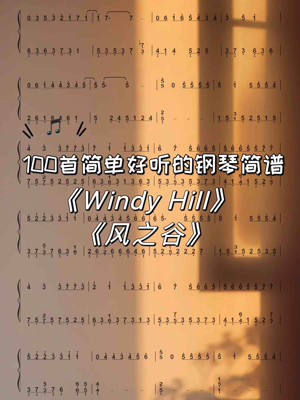 好听治愈的钢琴曲 |《windy hill》钢琴简谱 78"有山的地方也会有谷