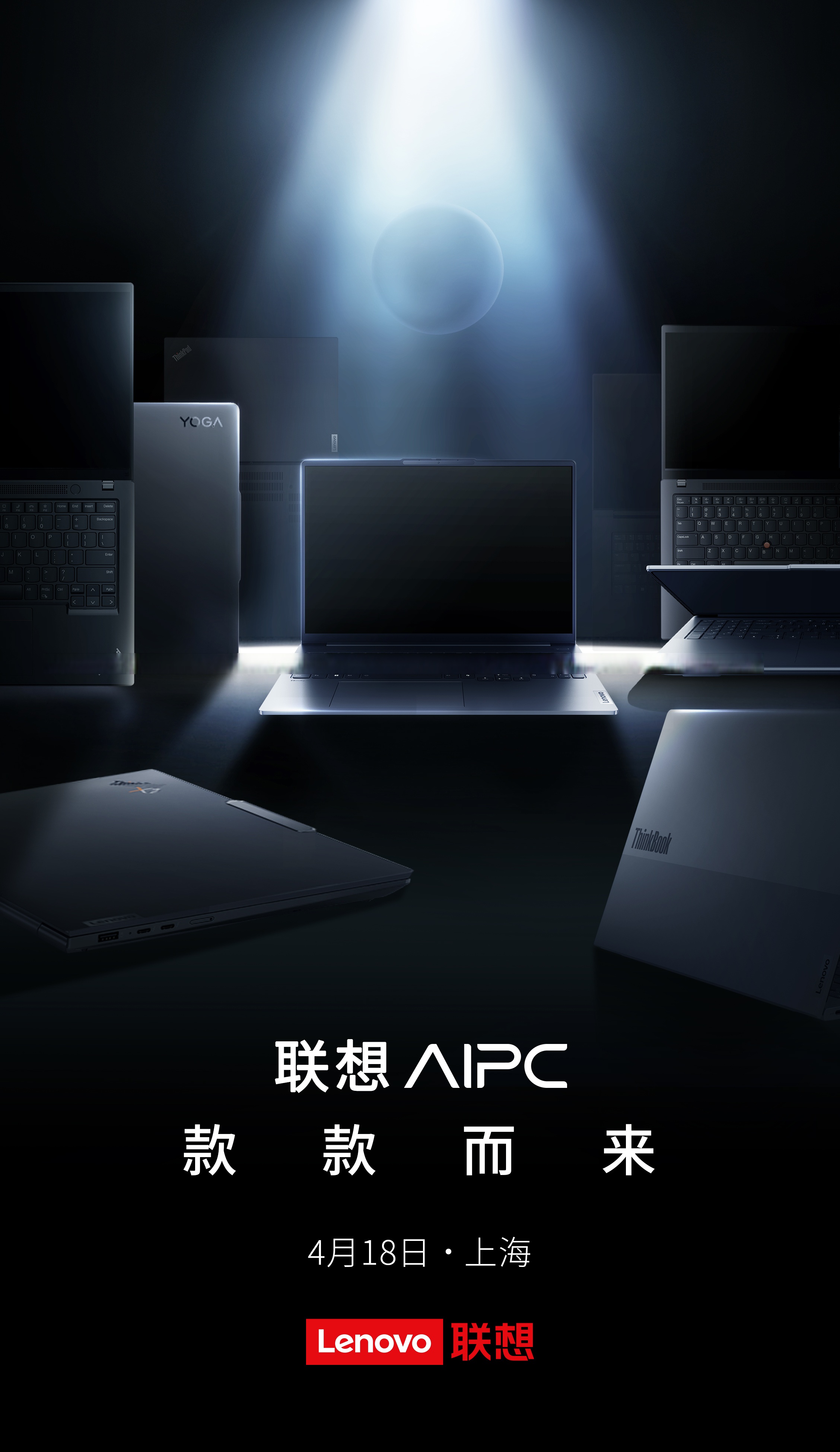 联想AI服务三大品牌首次集中亮相