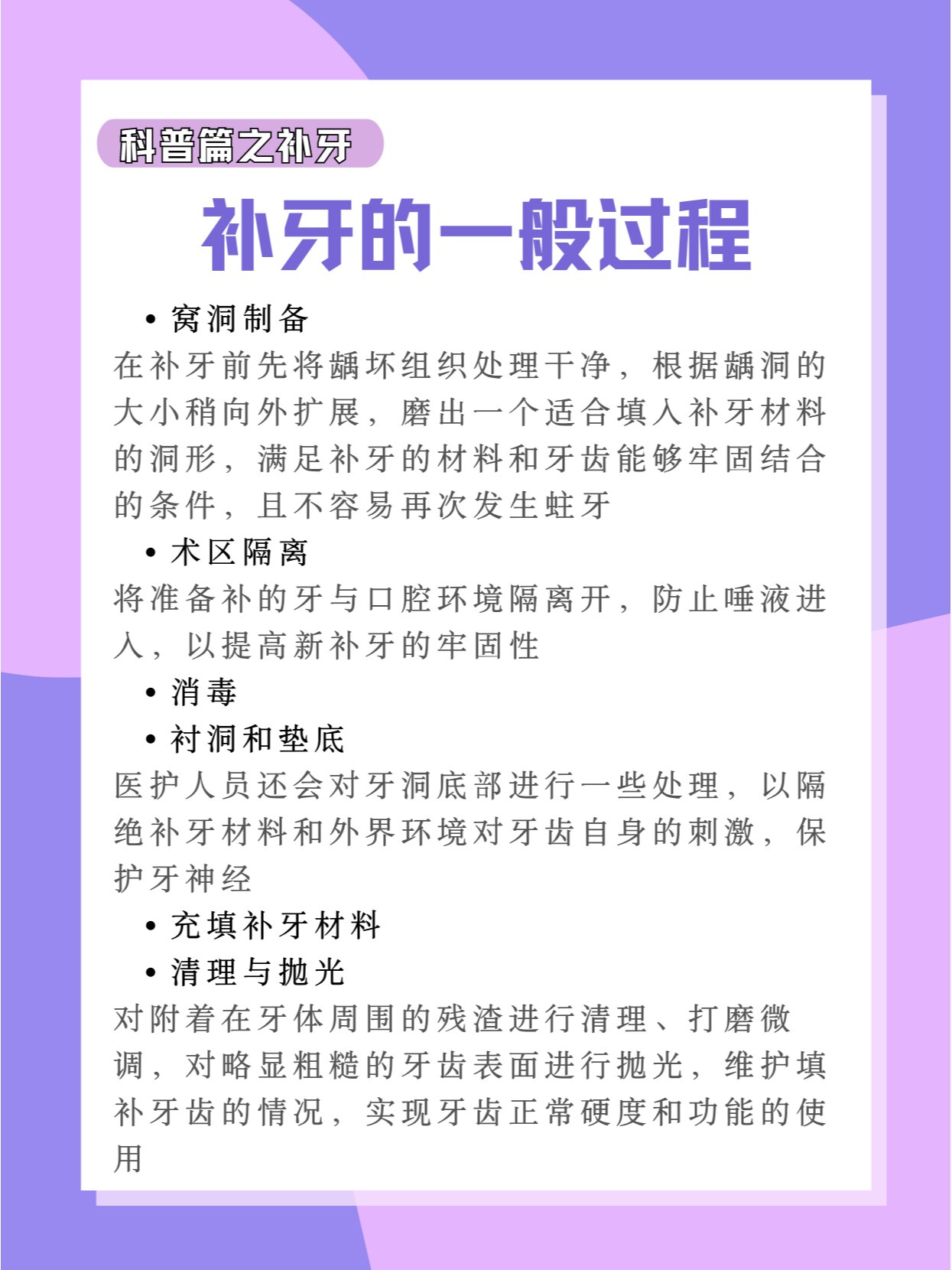 [科普篇之补牙]带你了解补牙的步骤 🔆 什么样的情况需要补牙❓