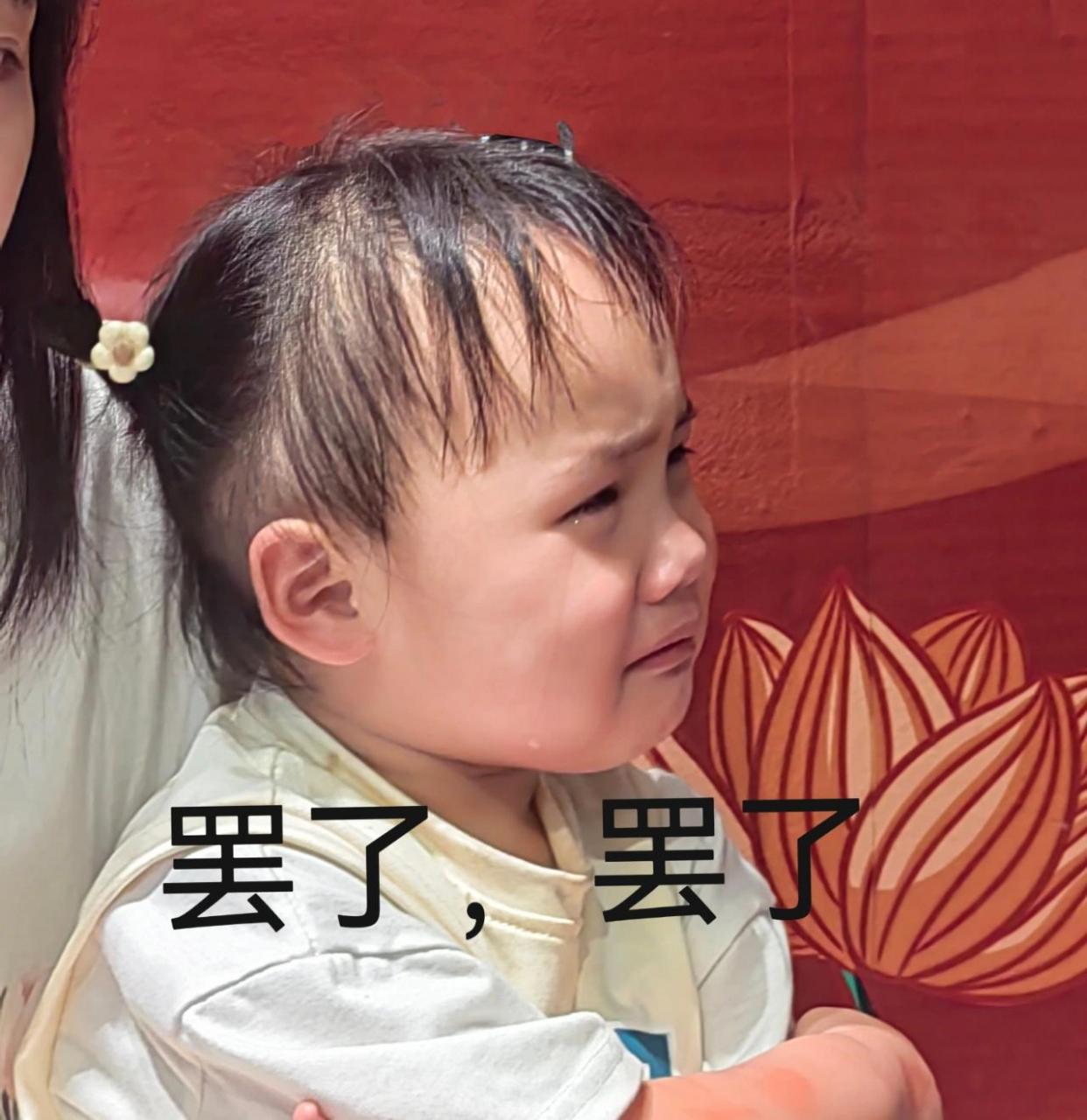 小朋友大哭表情包新鲜出炉, 好可爱