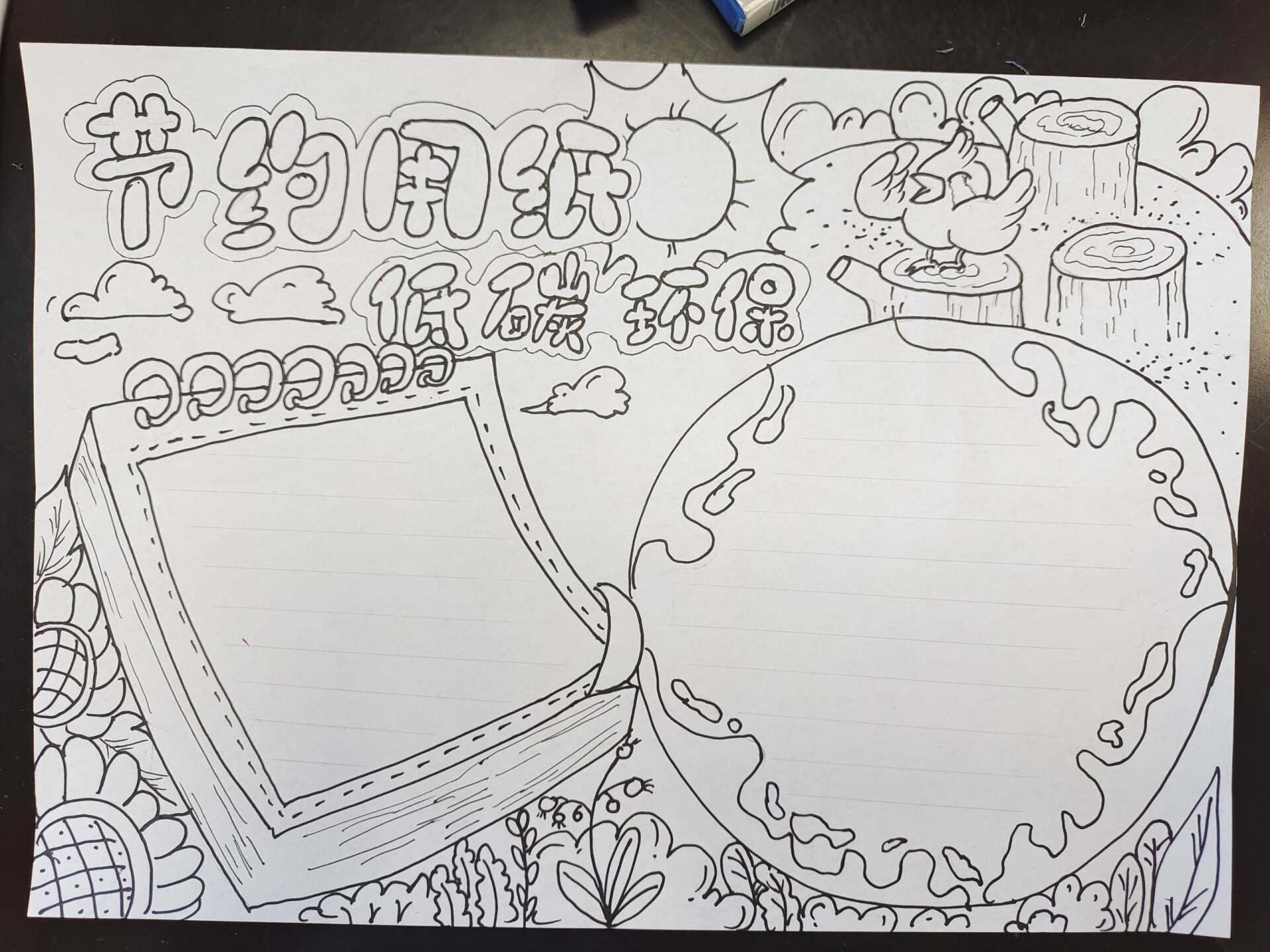 "节约用纸低碳环保"手抄报