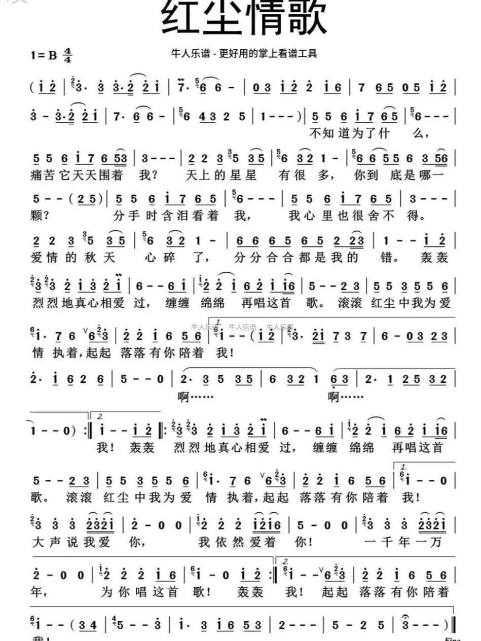 《红尘情歌》简谱