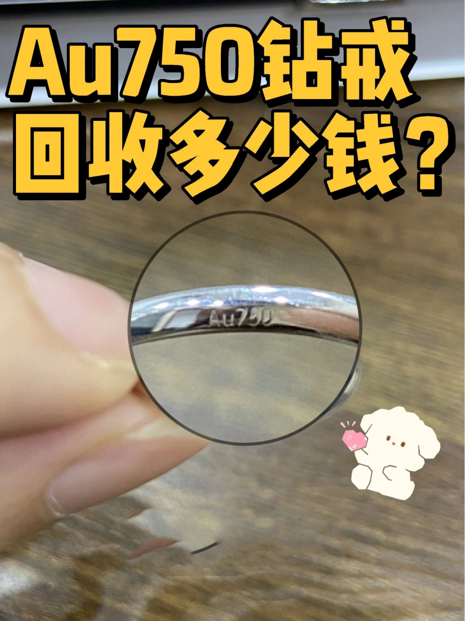 au750钻戒95回收是多少钱一克9090 7515今日份回收~1枚au