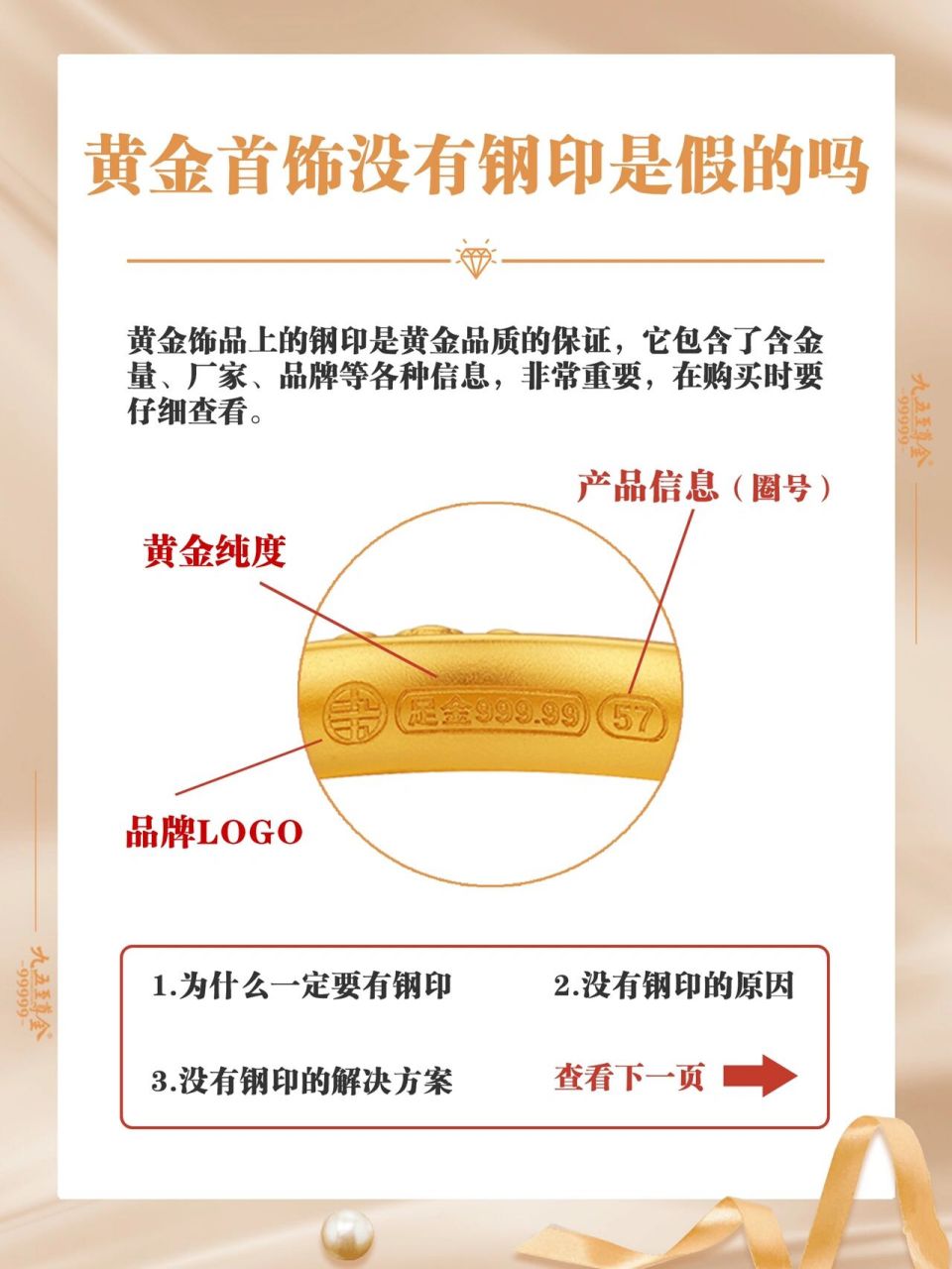 黄金首饰没有钢印标识是假的71快看这里 不同的黄金品牌,首饰上都有