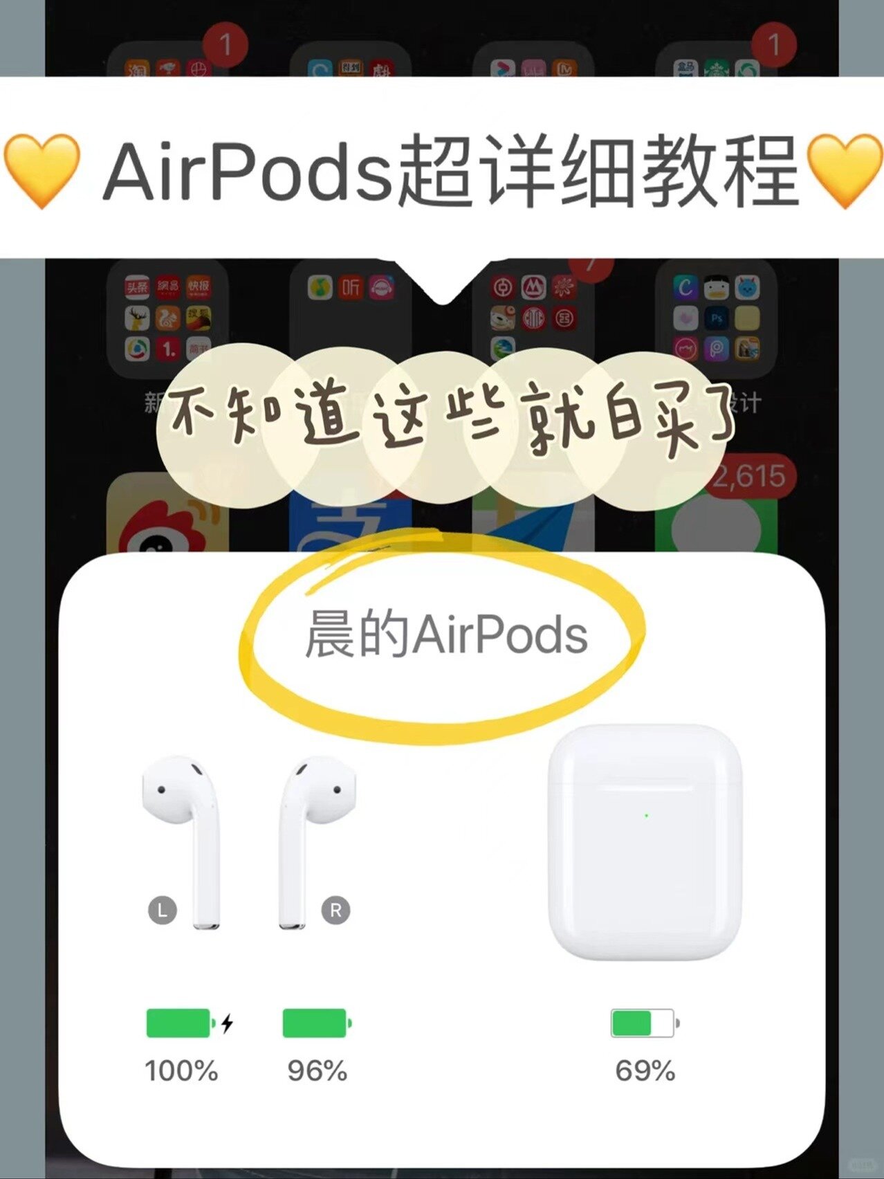 保姆级airpods使用教程