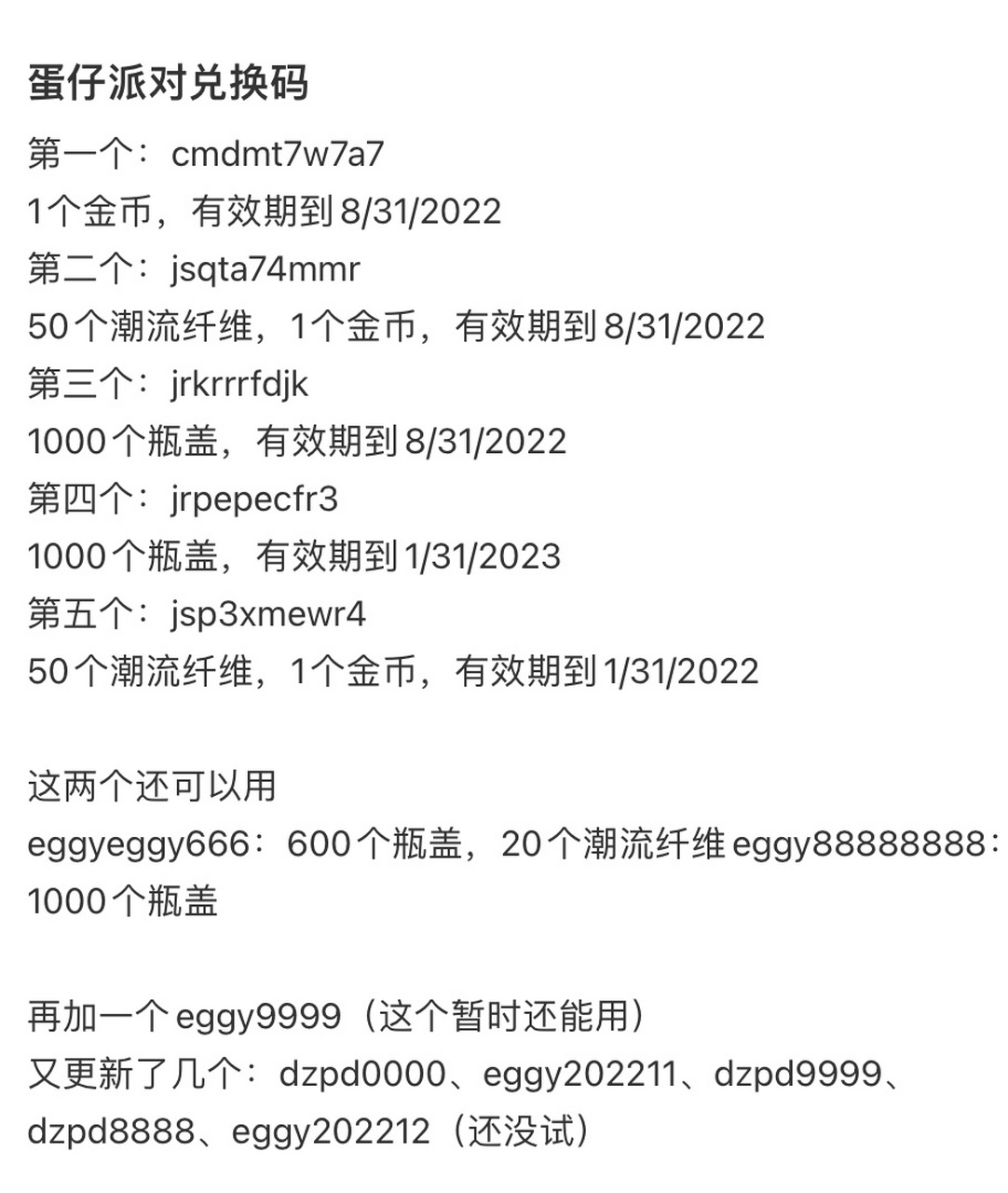 2023年蛋仔派对礼包码来了