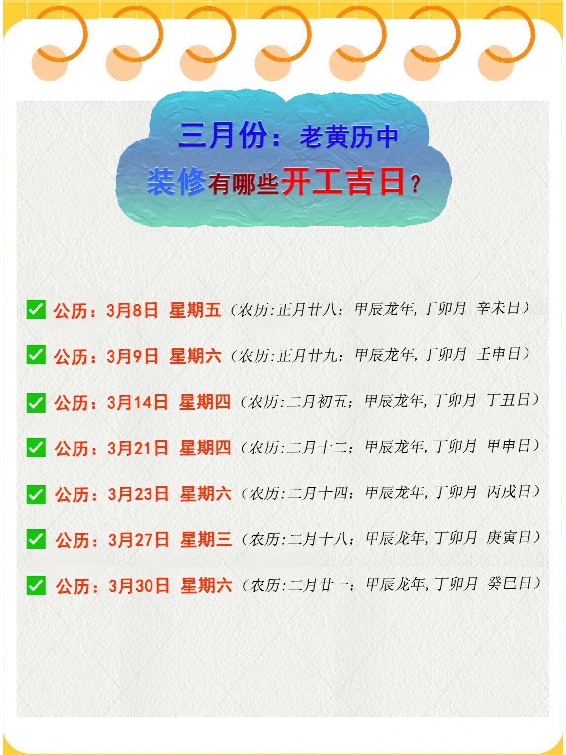 24年三月装修开工吉日,老黄历装修择吉查询