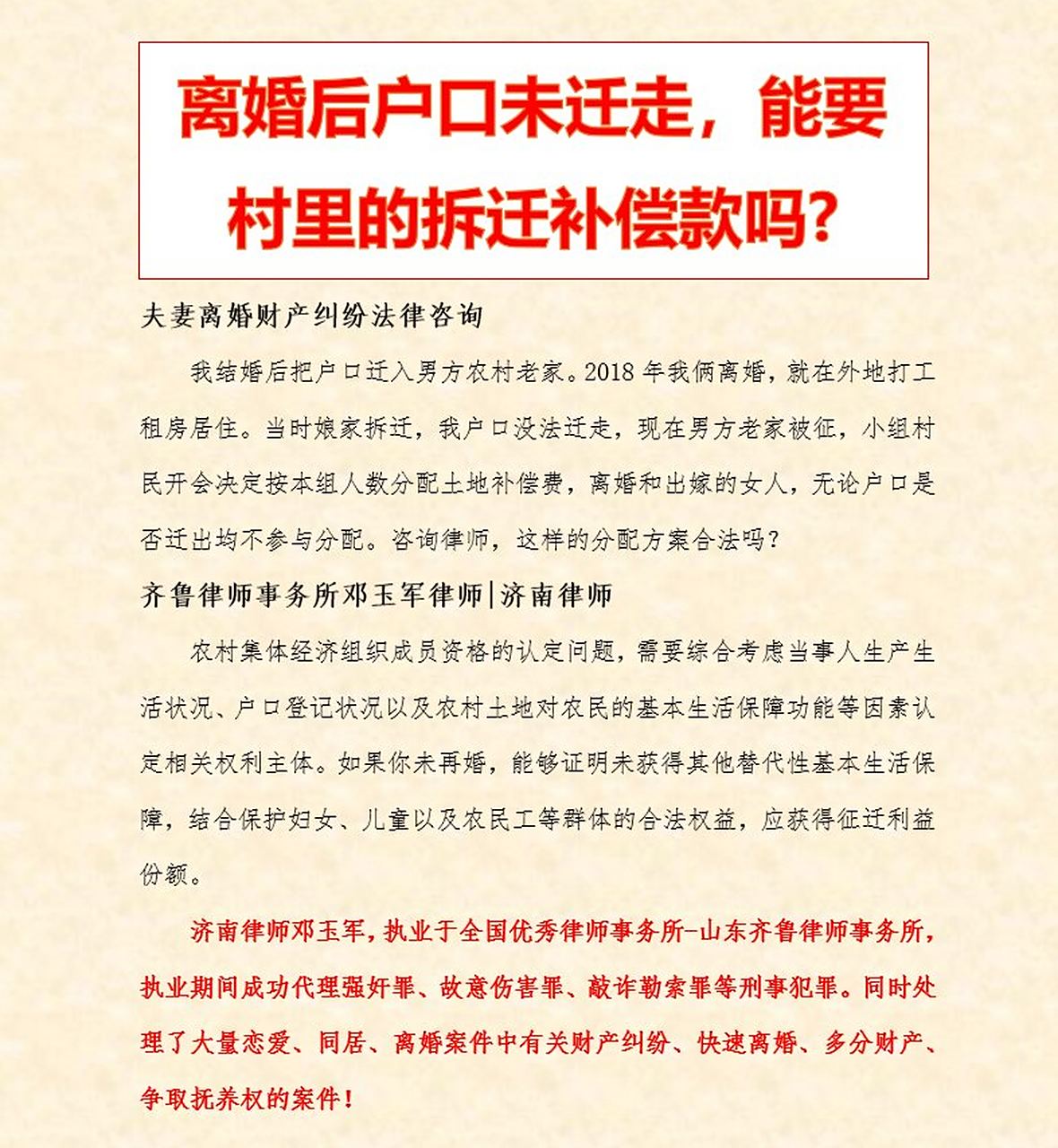 离婚后户口未迁走,能要村里的拆迁补偿款吗 夫妻离婚财产纠纷法律咨询