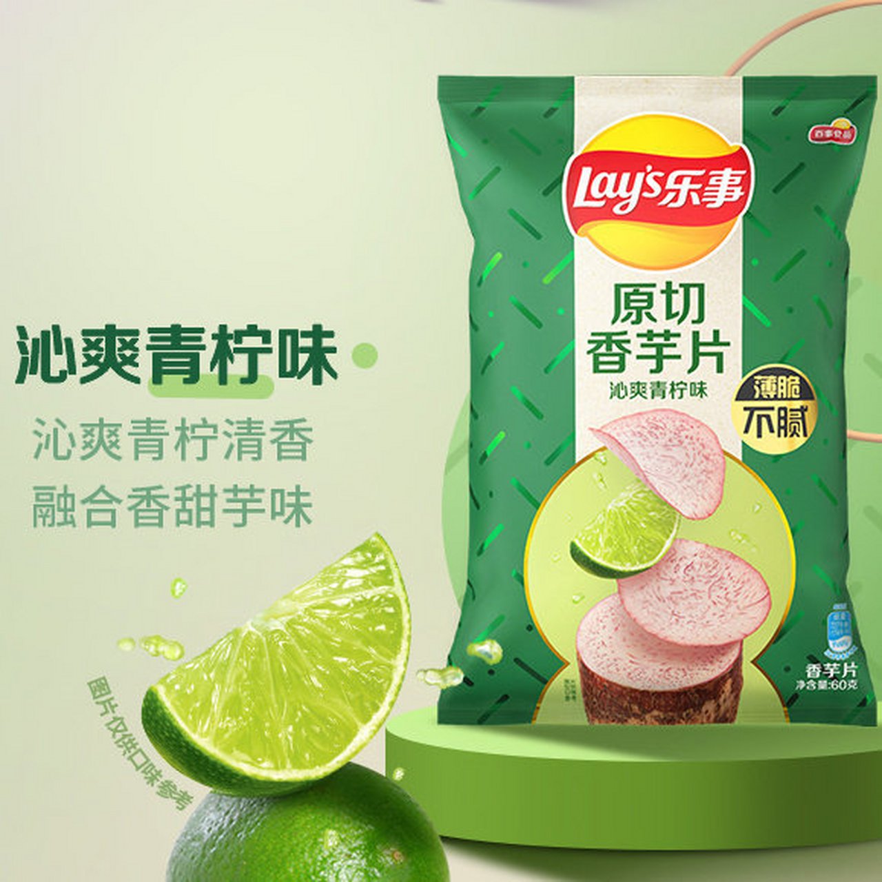 乐事原切香芋片黑胡椒青柠芋片60g*4 赠锅巴8袋,19.9入!