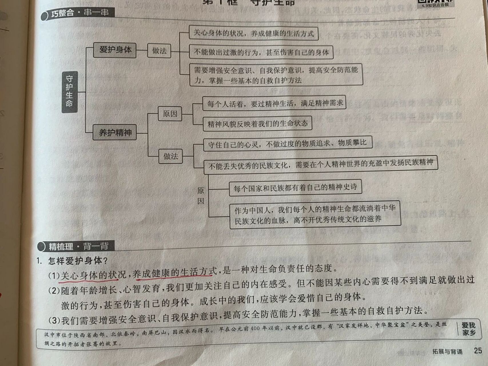 七年级上册政治第九课提纲 政治是一门考题与课本结合程度最高的课程