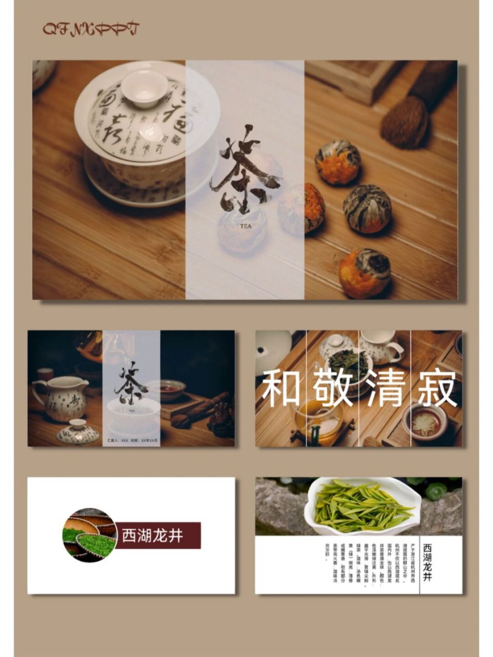 茶文化茶叶茶道中国茶国风ppt模板【559】 91共24页,可任意编辑修改