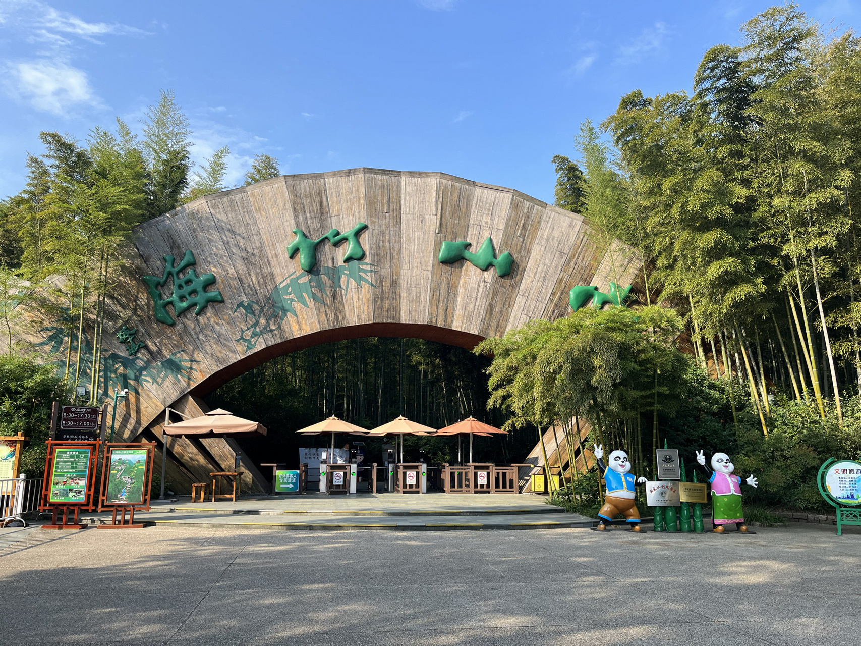 带父母一日游之常州南山竹海风景区(一) 正直八月十六中秋佳节期间