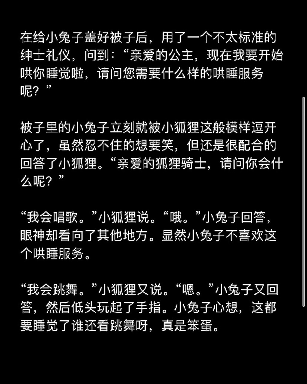 49哄女朋友睡觉的睡前故事 《哄睡的小狐狸》 小兔子想要去睡觉了