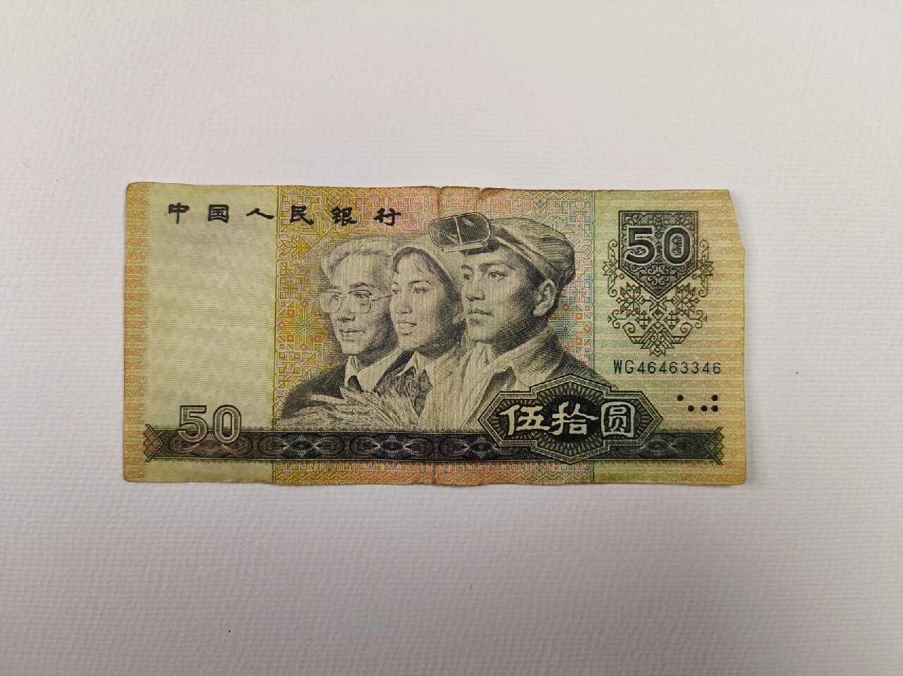 精微素描,第四套人民币五十元人民币 之前寒假作业画了1990年版的50元