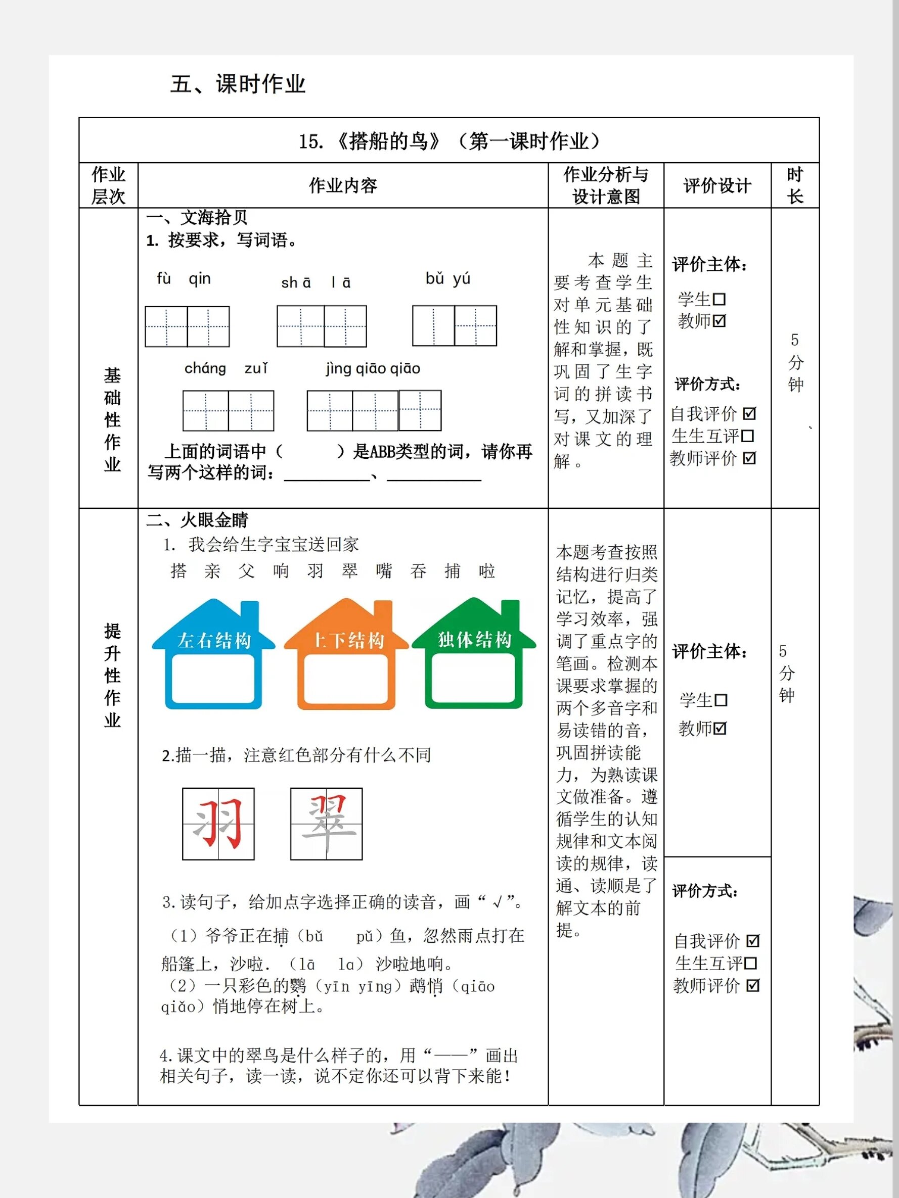 语文作业设计意图大全图片